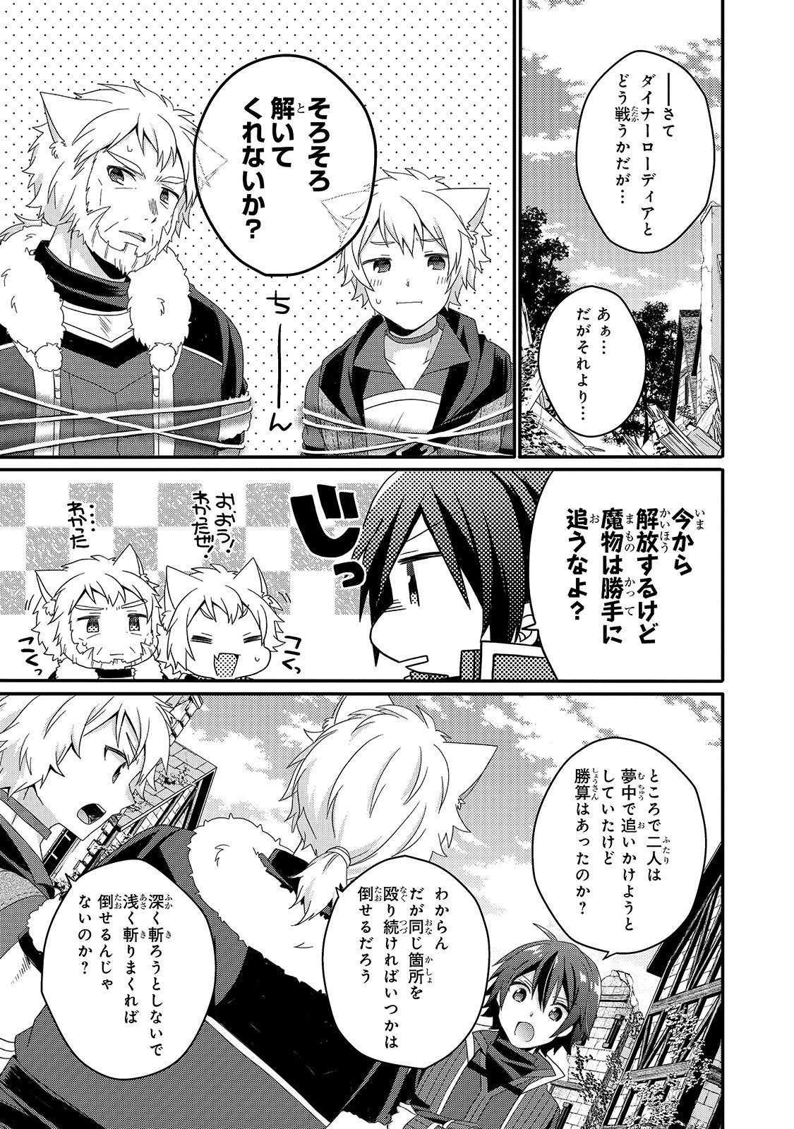 ワールド・ティーチャー異世界式教育エージェント 第43話 - Page 23