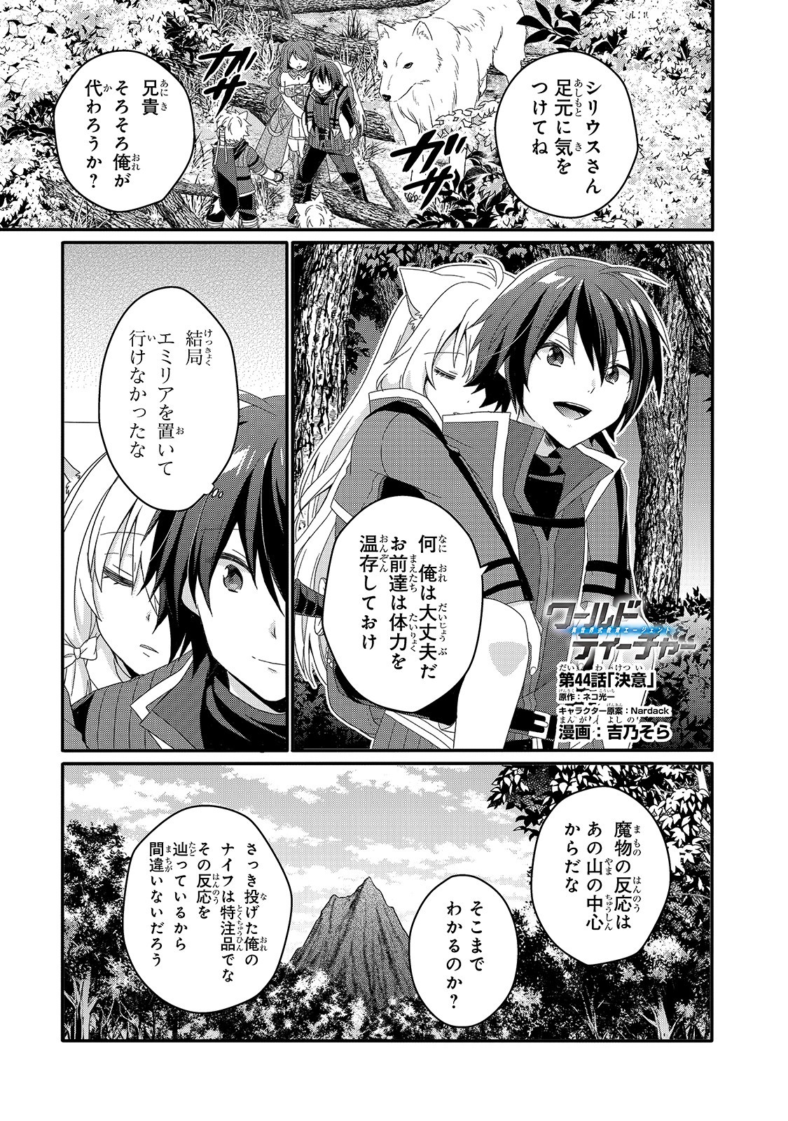 ワールド・ティーチャー異世界式教育エージェント 第44話 - Page 1