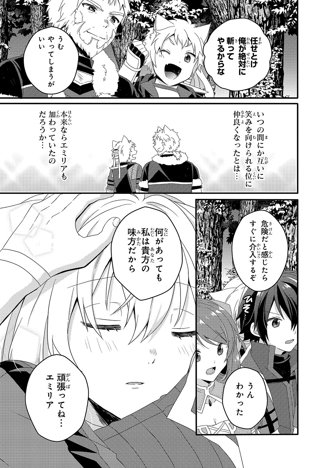 ワールド・ティーチャー異世界式教育エージェント 第44話 - Page 4