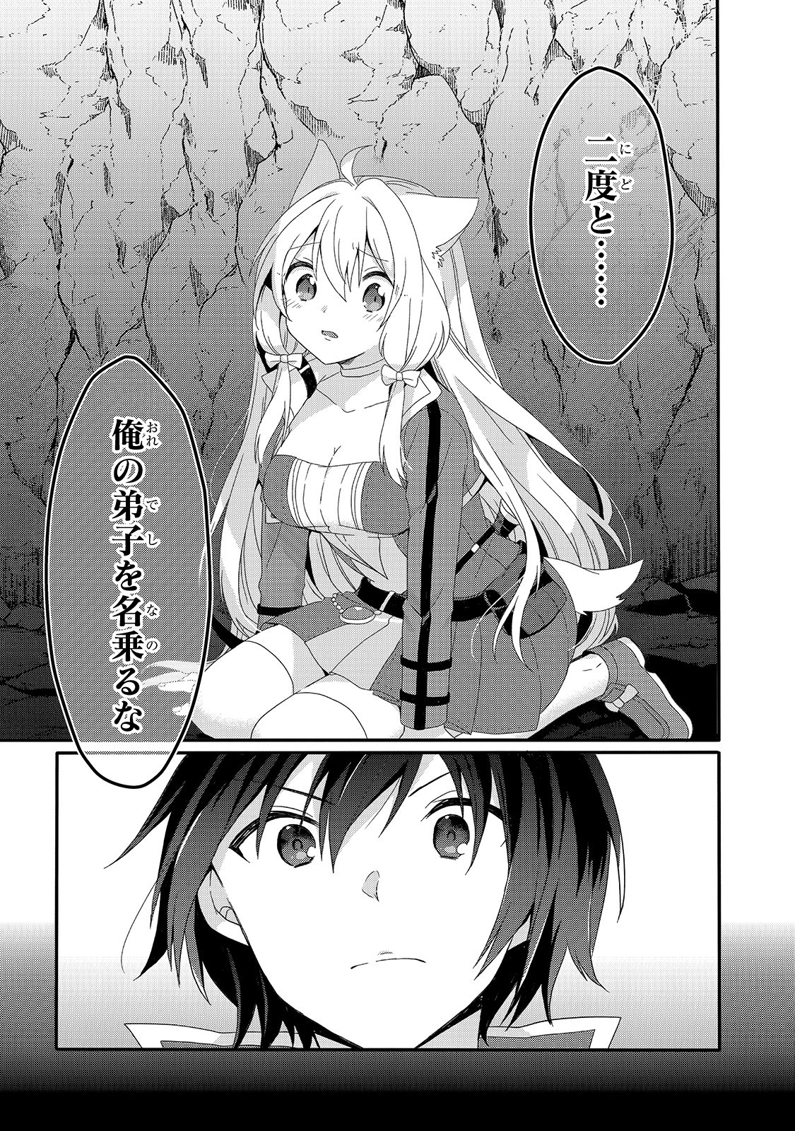 ワールド・ティーチャー異世界式教育エージェント 第44話 - Page 11