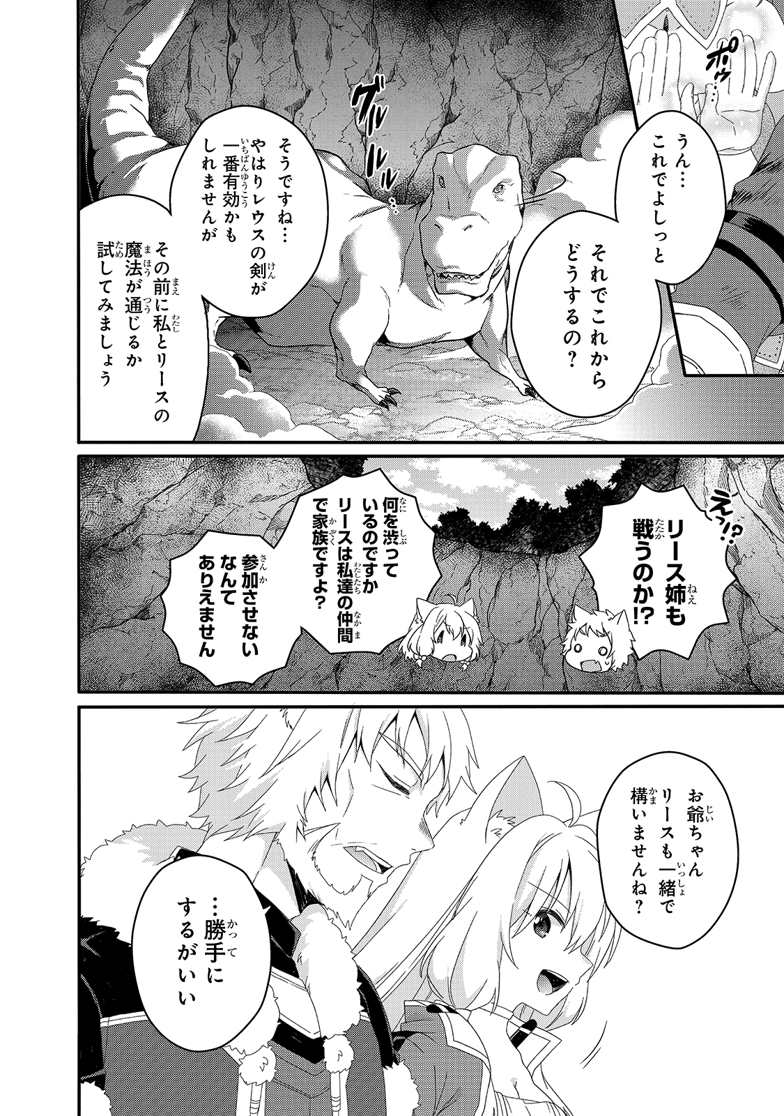 ワールド・ティーチャー異世界式教育エージェント 第45話 - Page 4