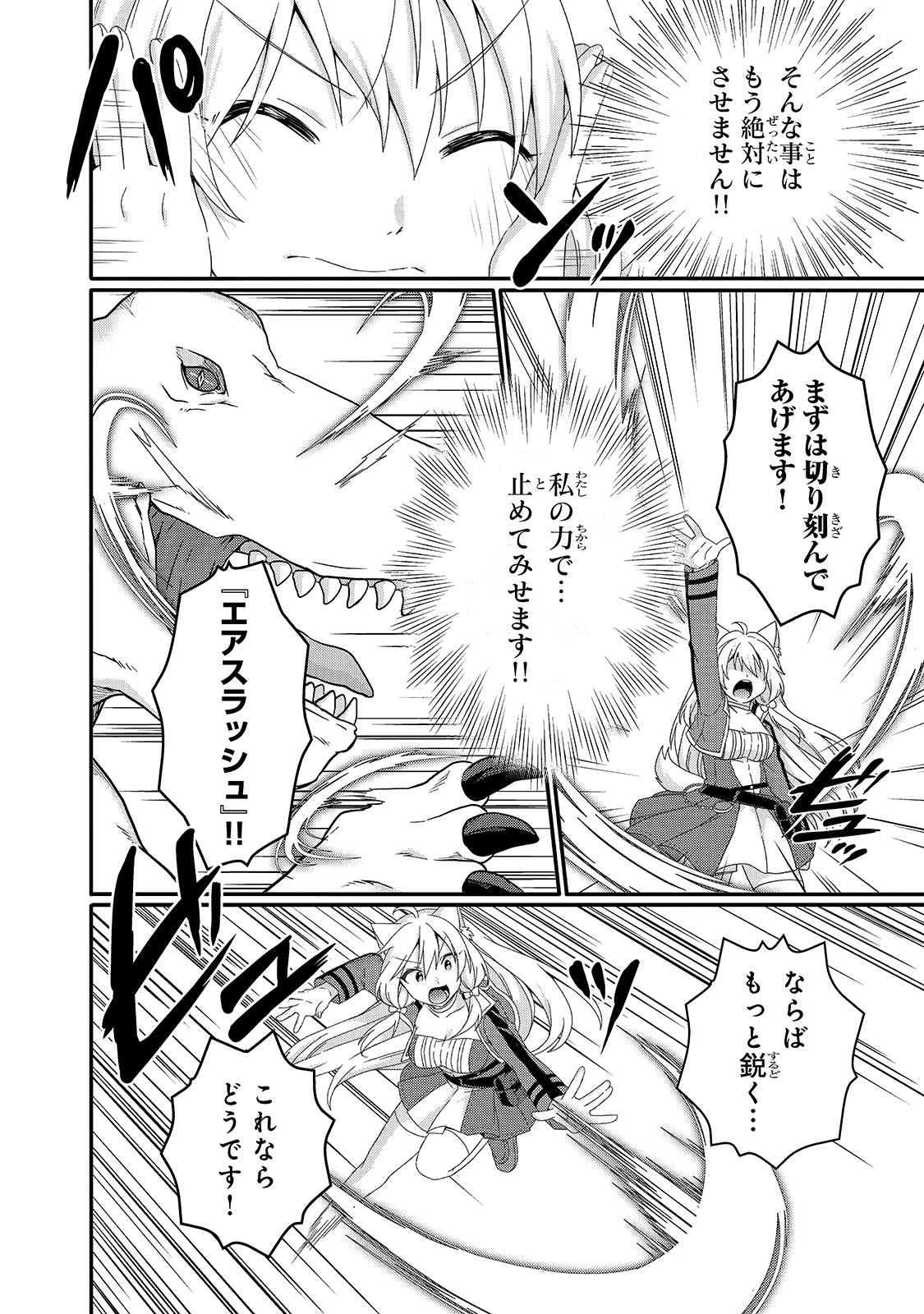 ワールド・ティーチャー異世界式教育エージェント 第45話 - Page 6