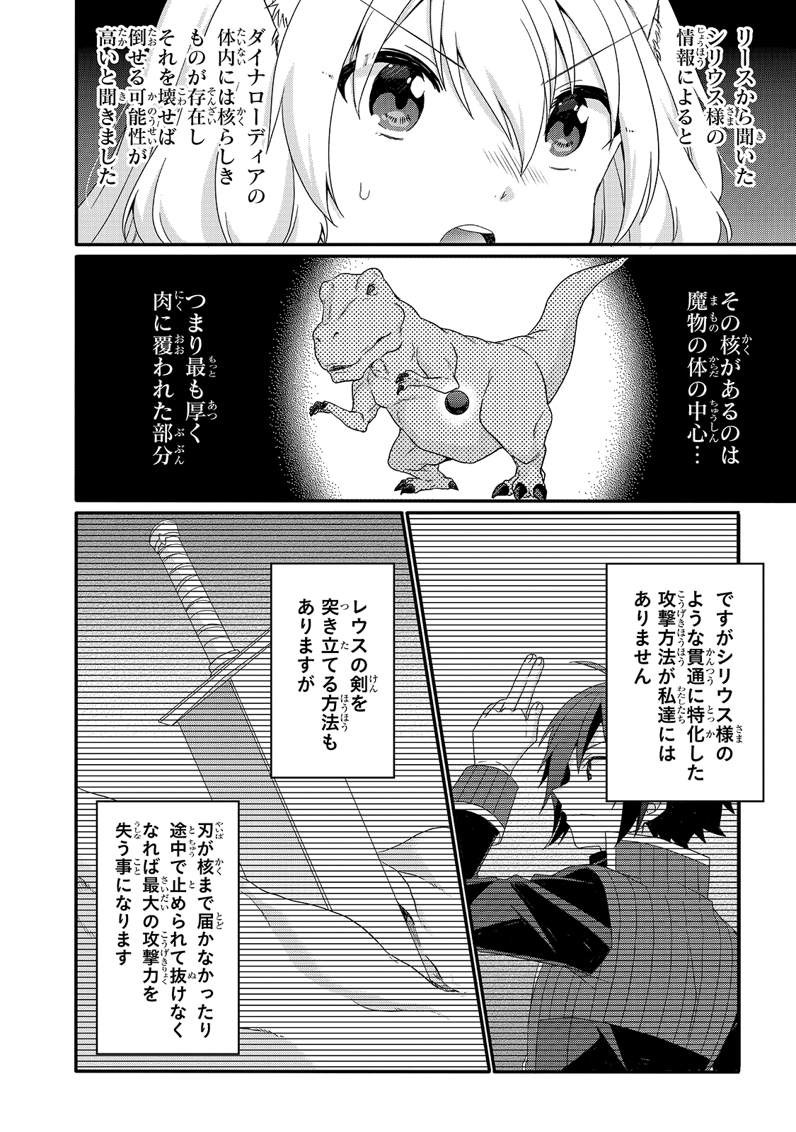 ワールド・ティーチャー異世界式教育エージェント 第45話 - Page 8