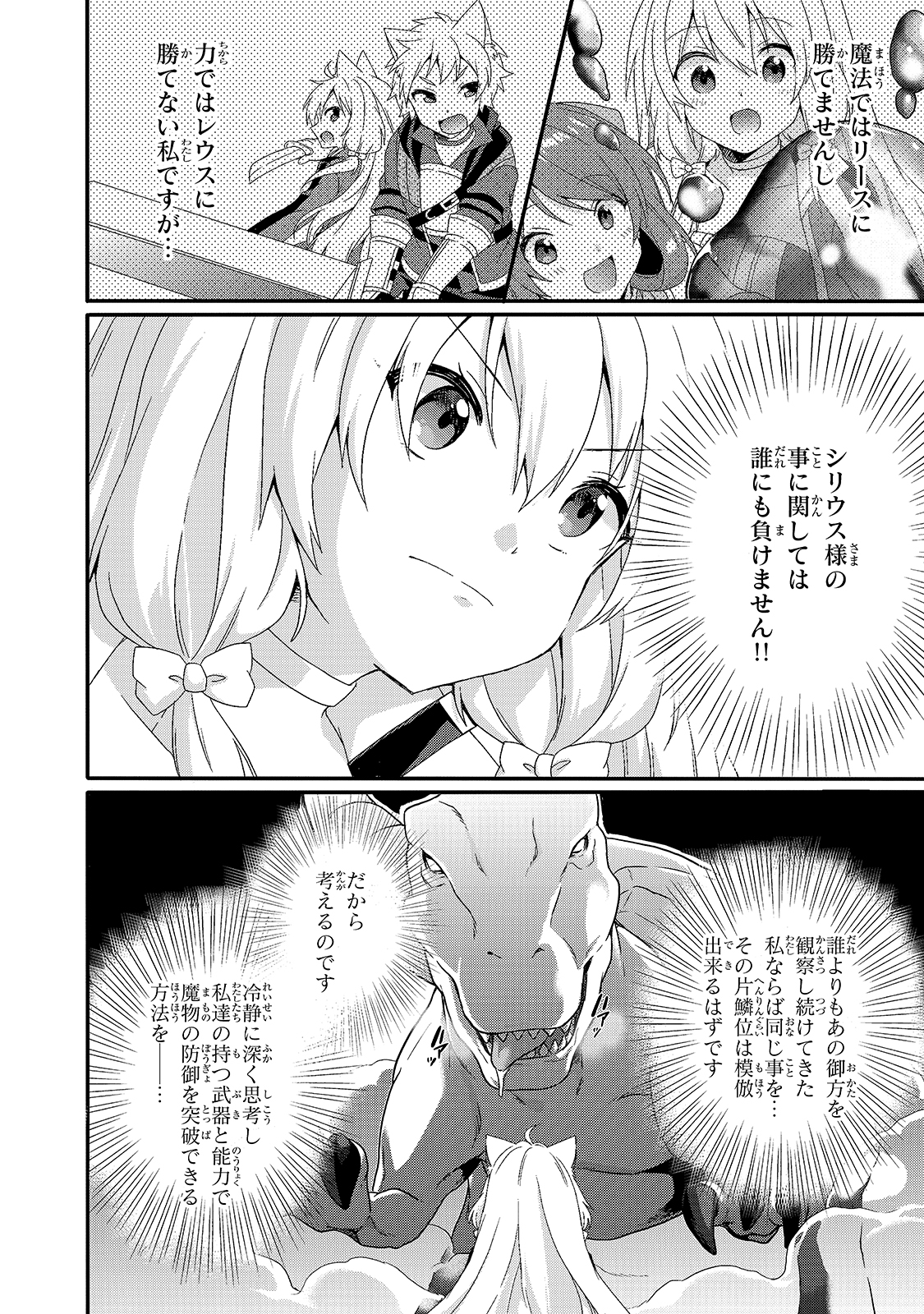 ワールド・ティーチャー異世界式教育エージェント 第45話 - Page 10