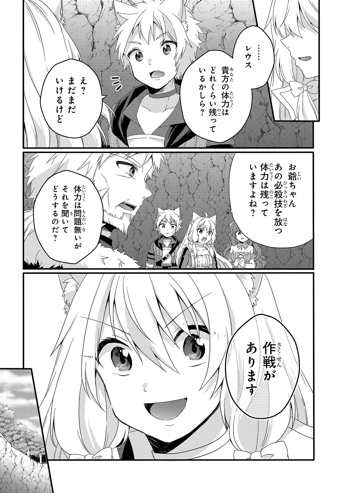 ワールド・ティーチャー異世界式教育エージェント 第45話 - Page 11