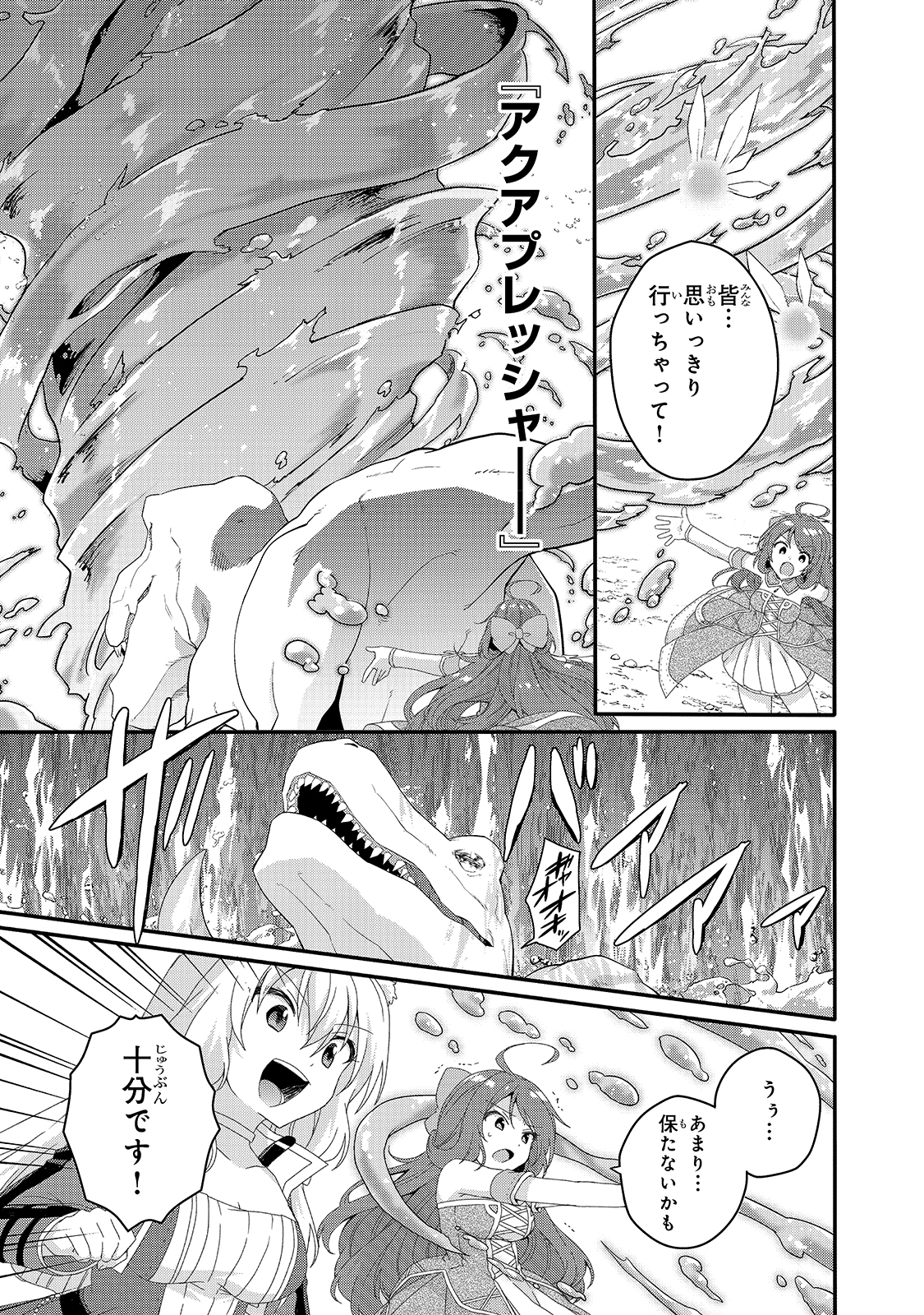 ワールド・ティーチャー異世界式教育エージェント 第45話 - Page 13