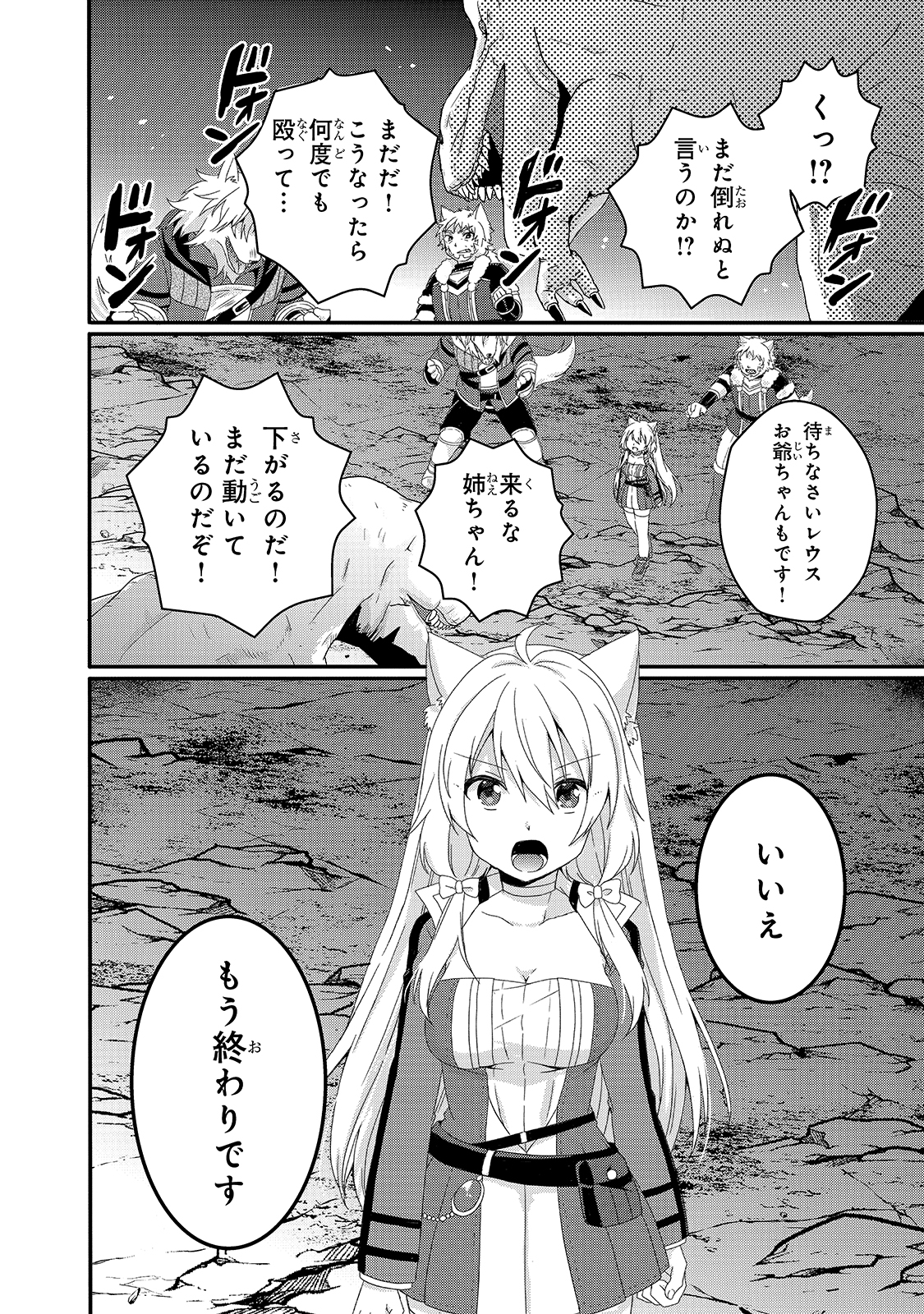 ワールド・ティーチャー異世界式教育エージェント 第45話 - Page 20