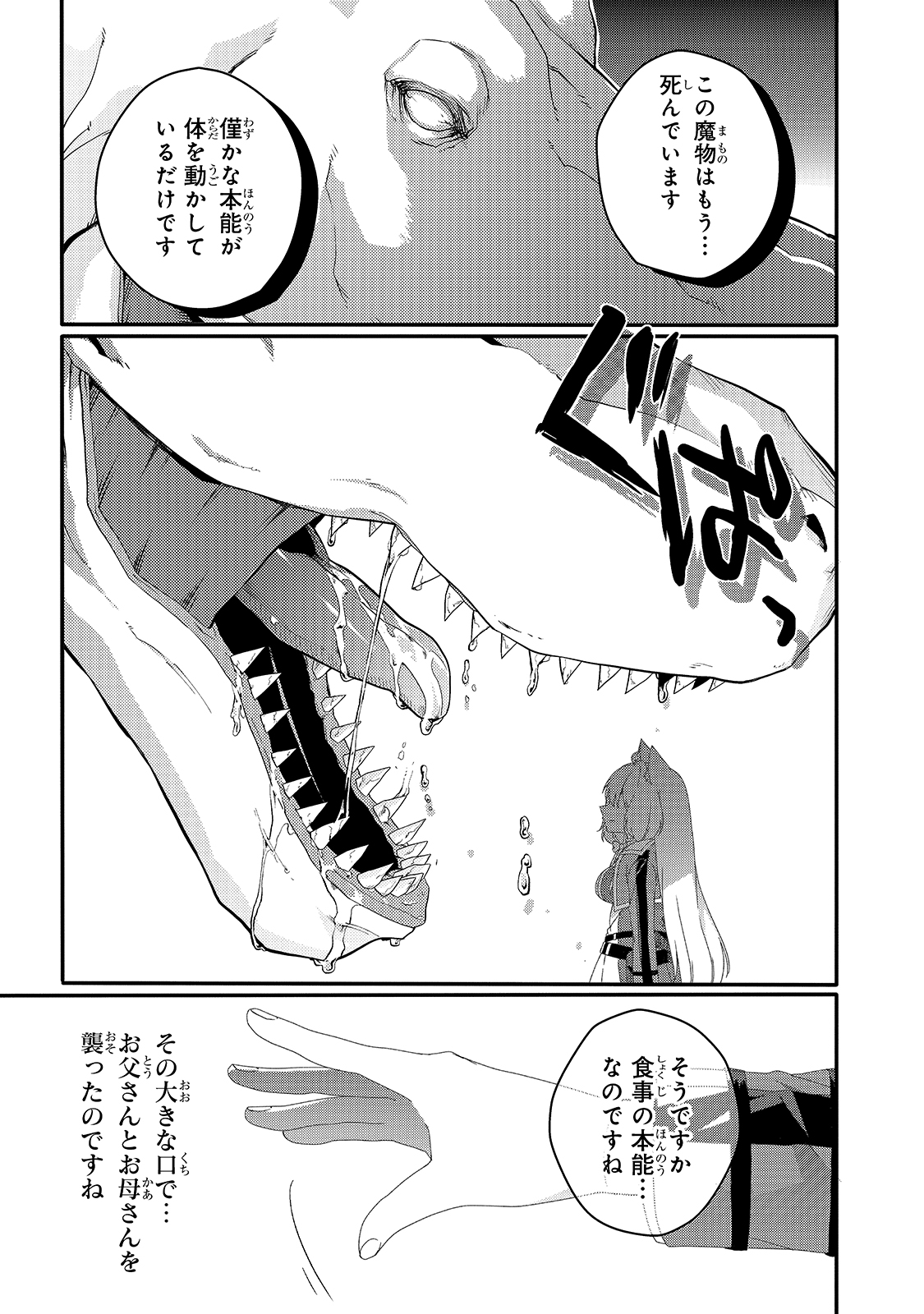 ワールド・ティーチャー異世界式教育エージェント 第45話 - Page 21