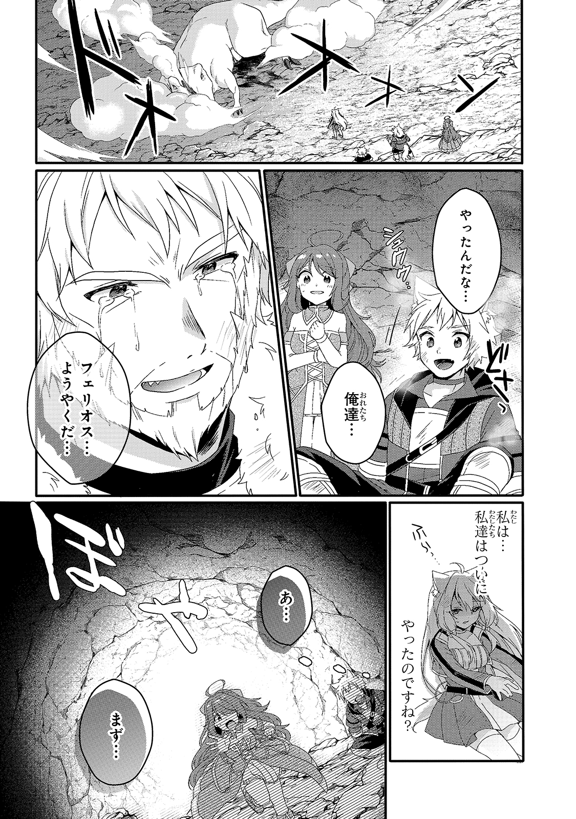 ワールド・ティーチャー異世界式教育エージェント 第45話 - Page 23