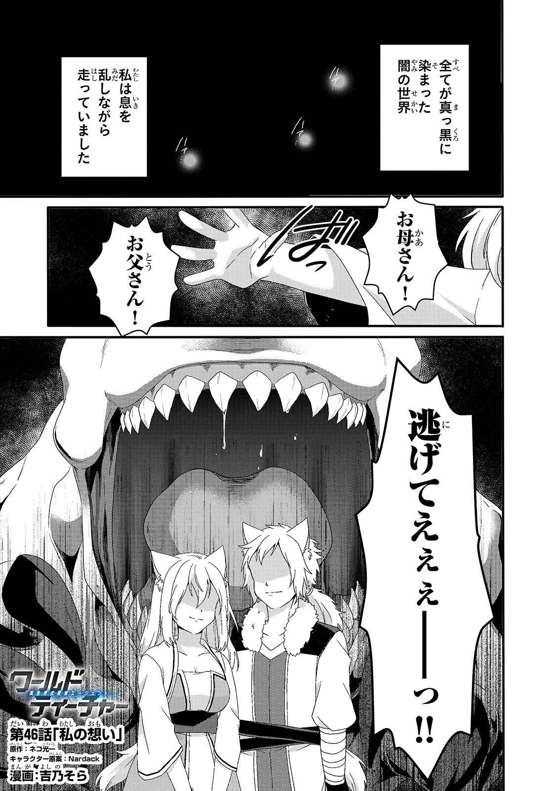 ワールド・ティーチャー異世界式教育エージェント 第46話 - Page 2