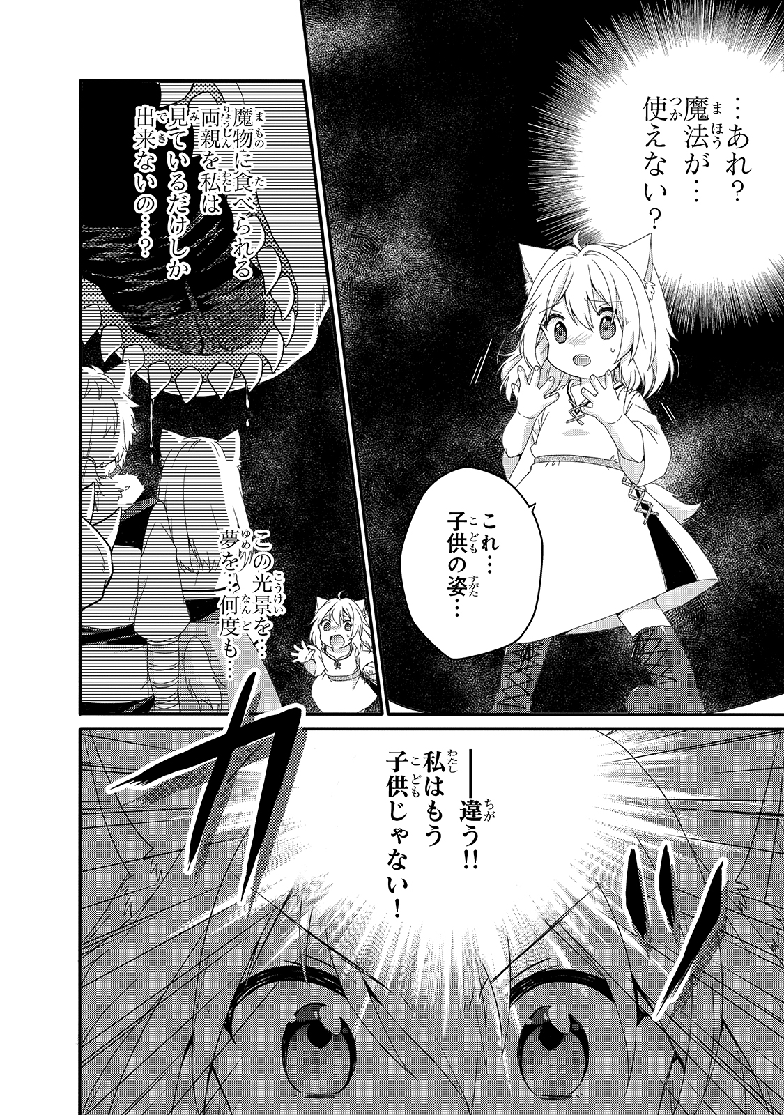 ワールド・ティーチャー異世界式教育エージェント 第46話 - Page 3