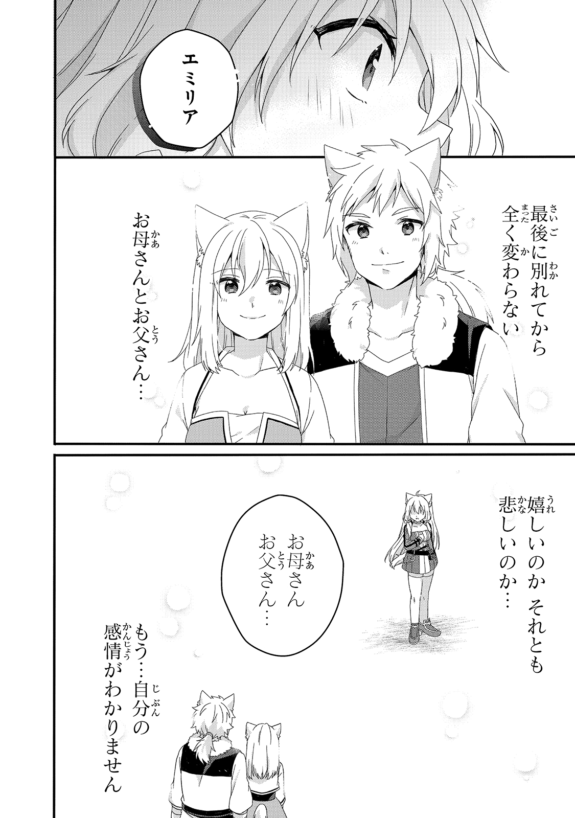 ワールド・ティーチャー異世界式教育エージェント 第46話 - Page 4