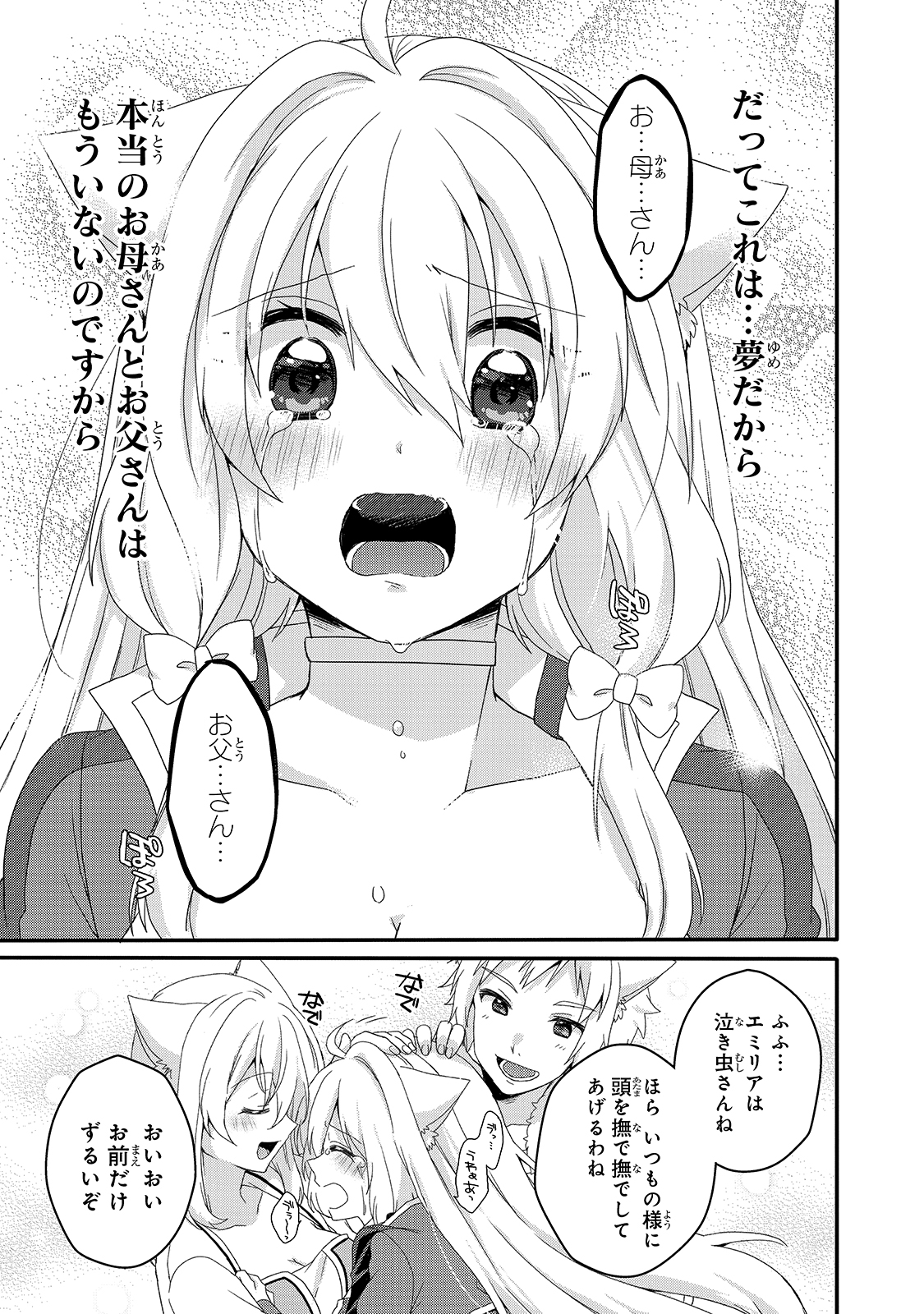 ワールド・ティーチャー異世界式教育エージェント 第46話 - Page 5