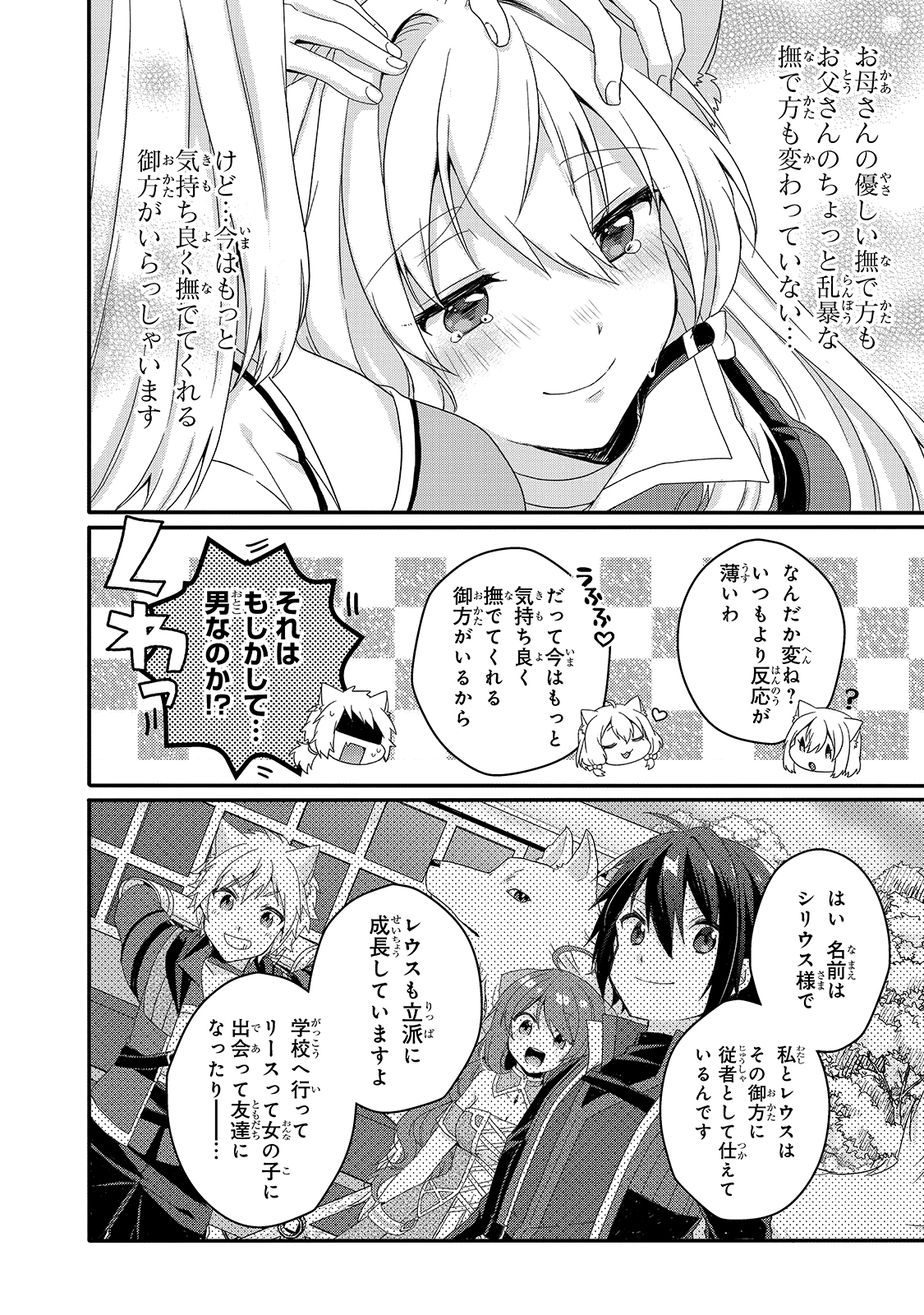 ワールド・ティーチャー異世界式教育エージェント 第46話 - Page 7