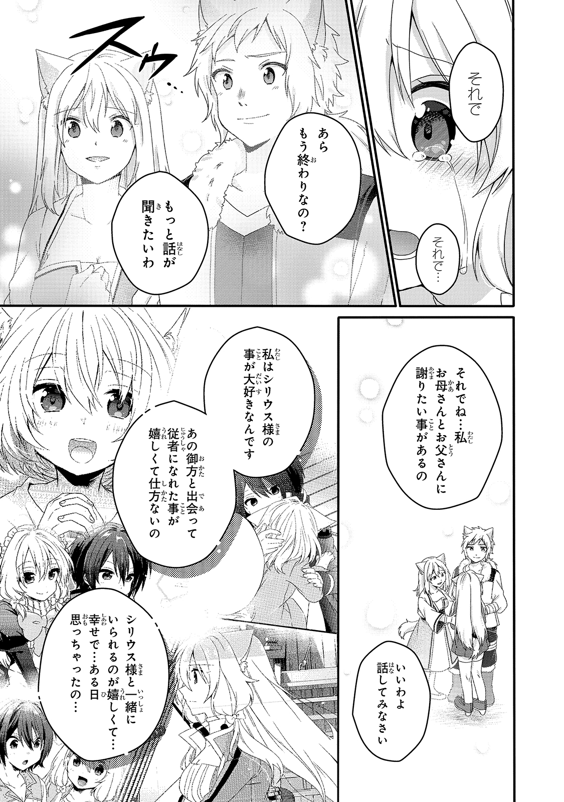 ワールド・ティーチャー異世界式教育エージェント 第46話 - Page 7