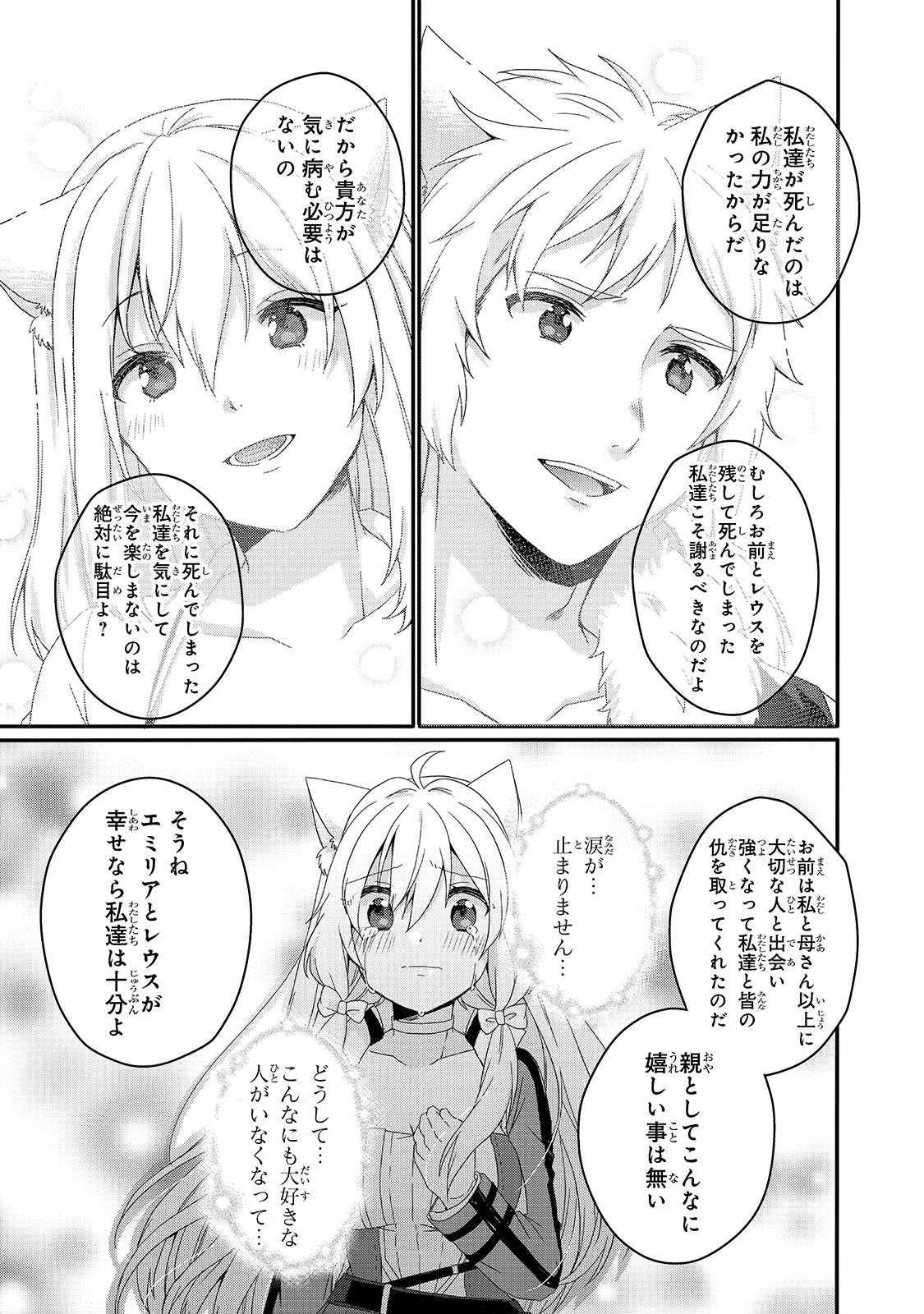 ワールド・ティーチャー異世界式教育エージェント 第46話 - Page 10