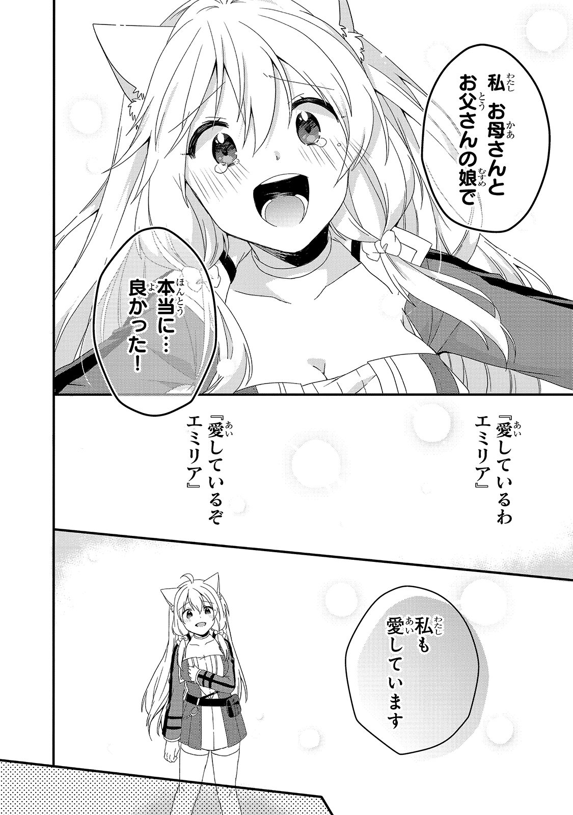 ワールド・ティーチャー異世界式教育エージェント 第46話 - Page 12