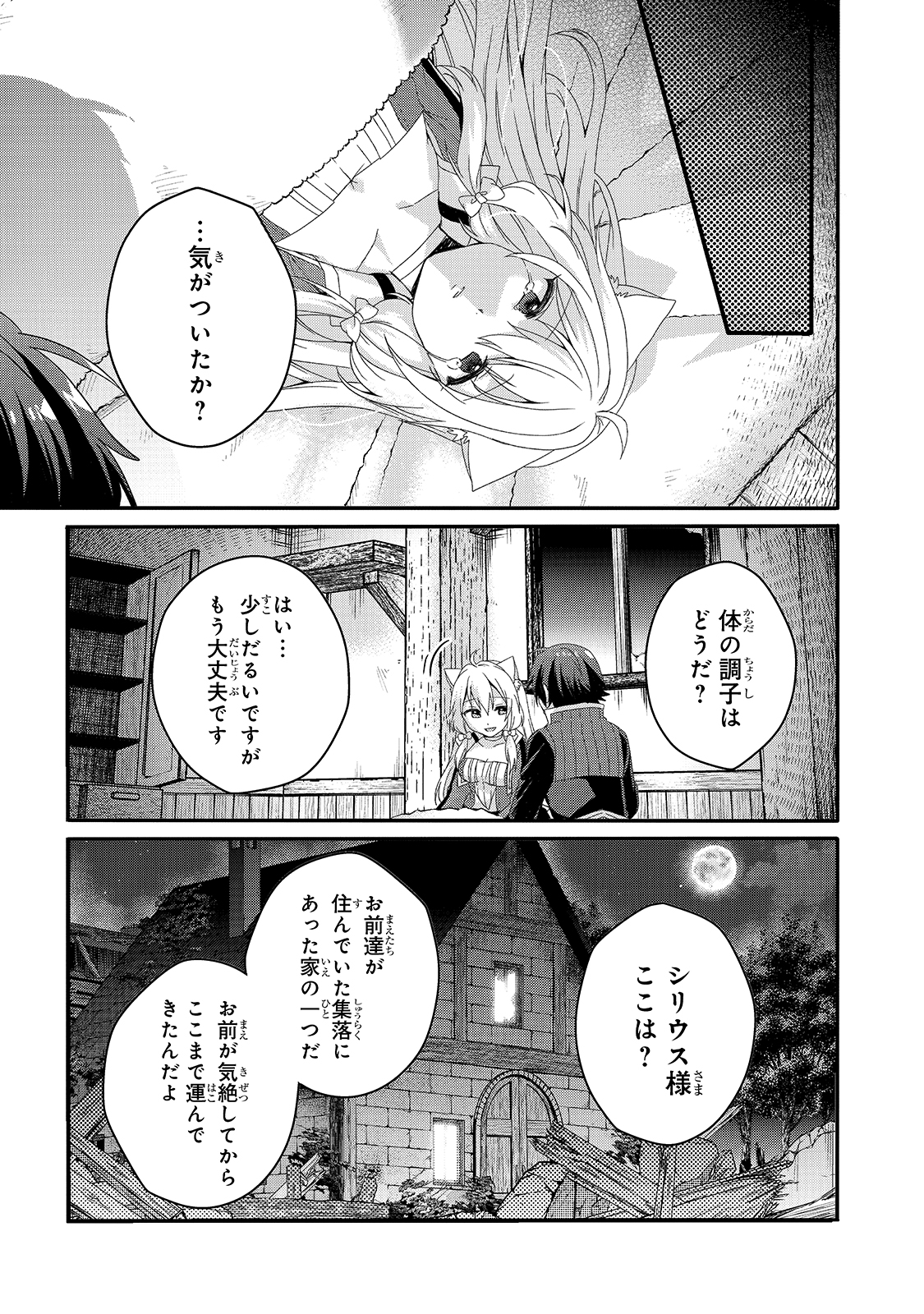 ワールド・ティーチャー異世界式教育エージェント 第46話 - Page 13