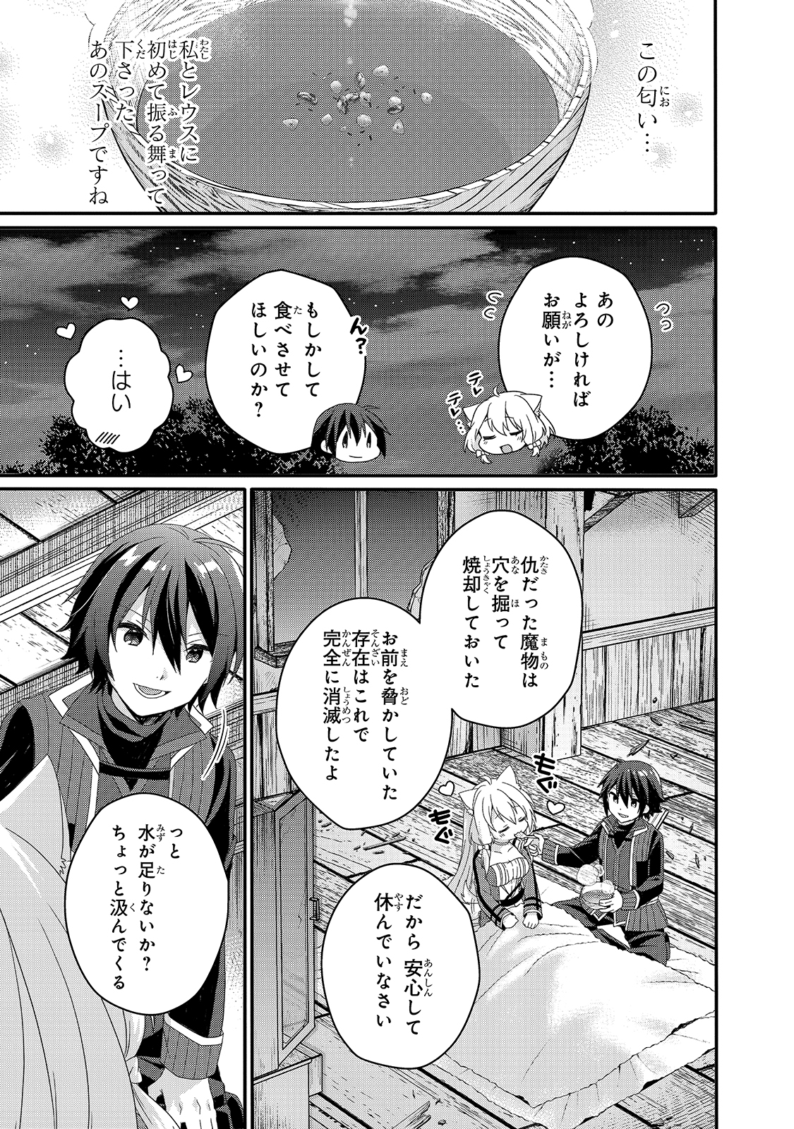 ワールド・ティーチャー異世界式教育エージェント 第46話 - Page 15