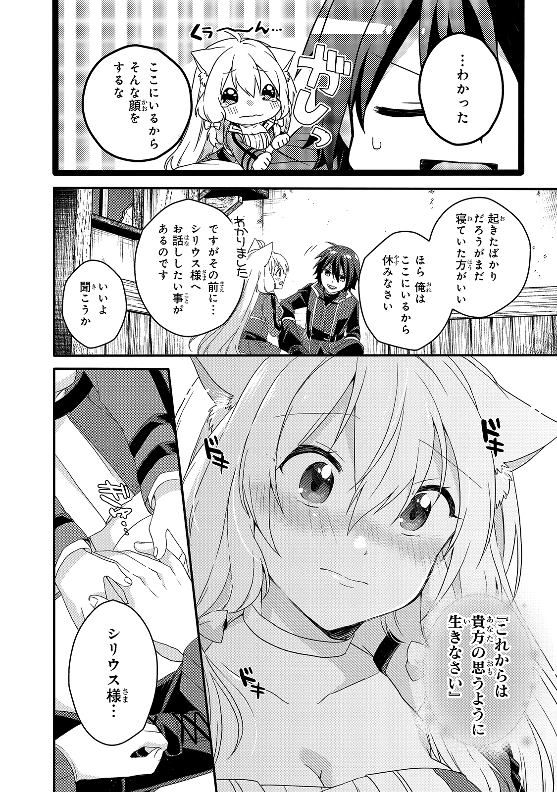 ワールド・ティーチャー異世界式教育エージェント 第46話 - Page 16