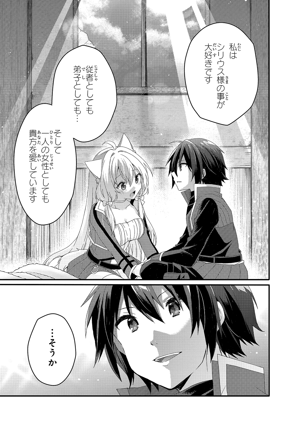 ワールド・ティーチャー異世界式教育エージェント 第46話 - Page 18