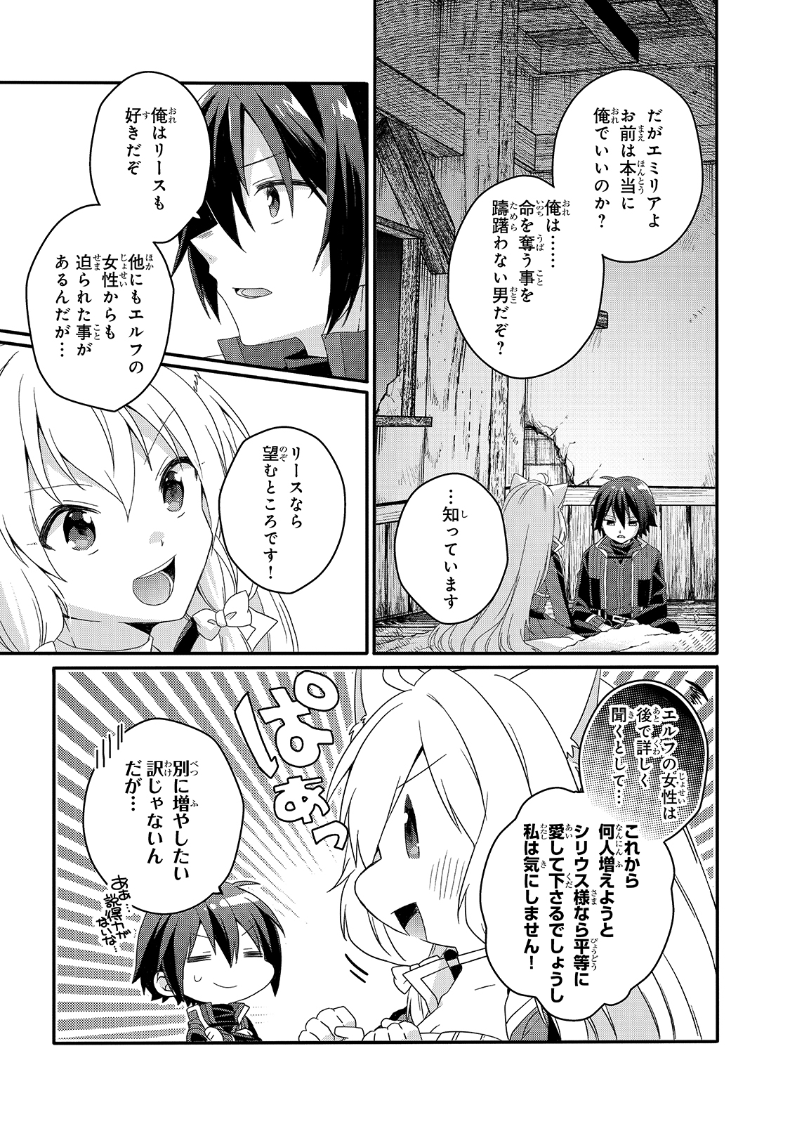 ワールド・ティーチャー異世界式教育エージェント 第46話 - Page 21