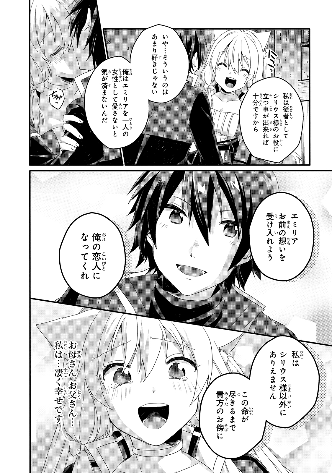 ワールド・ティーチャー異世界式教育エージェント 第46話 - Page 22