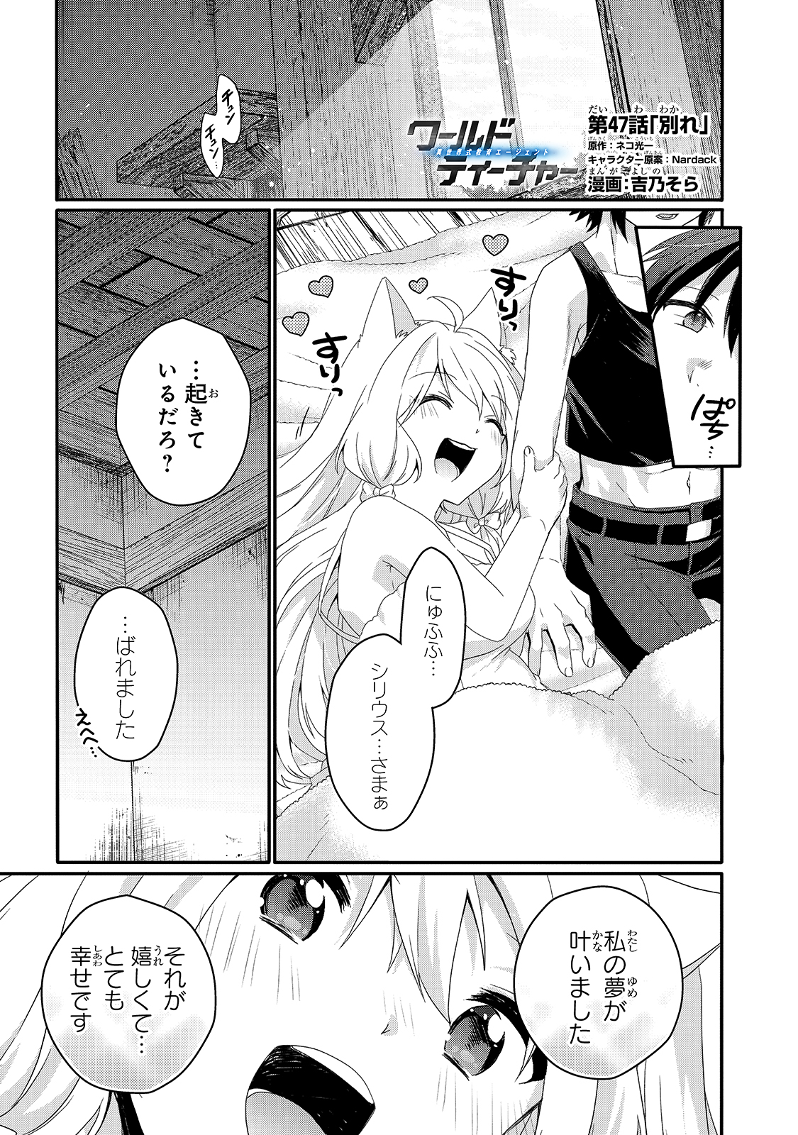 ワールド・ティーチャー異世界式教育エージェント 第47話 - Page 1