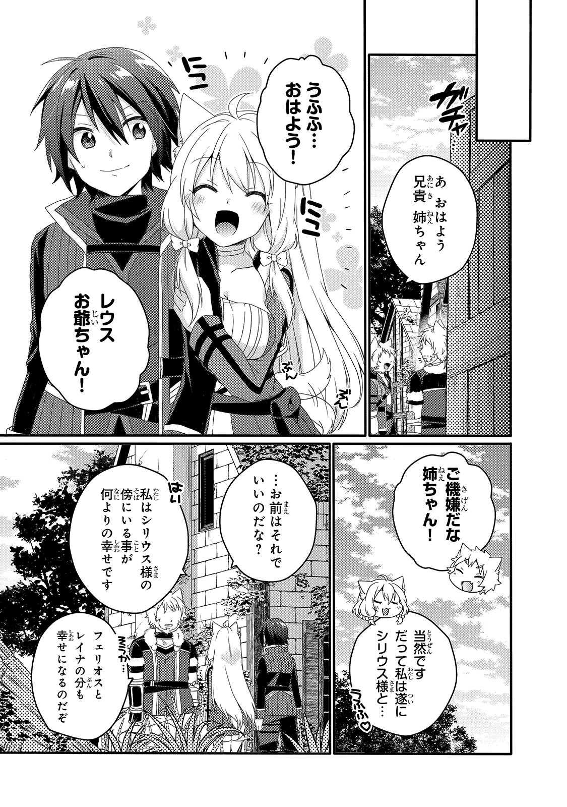 ワールド・ティーチャー異世界式教育エージェント 第47話 - Page 4