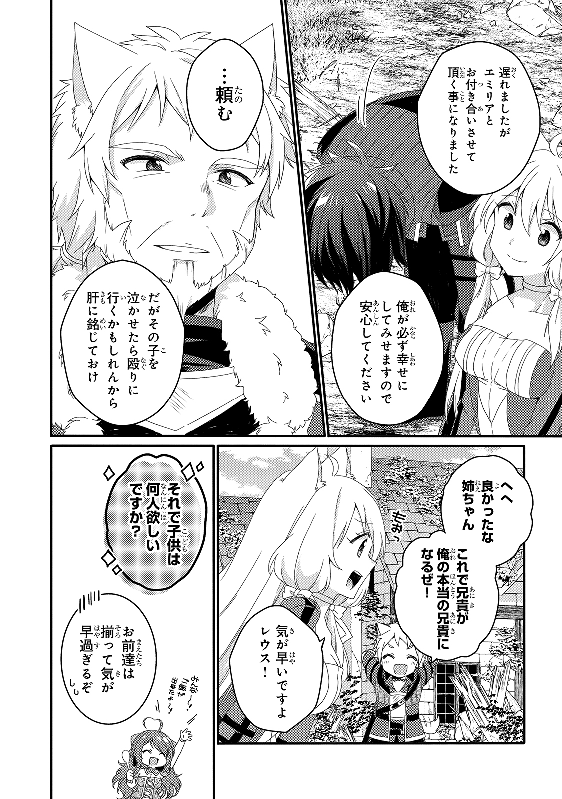 ワールド・ティーチャー異世界式教育エージェント 第47話 - Page 5