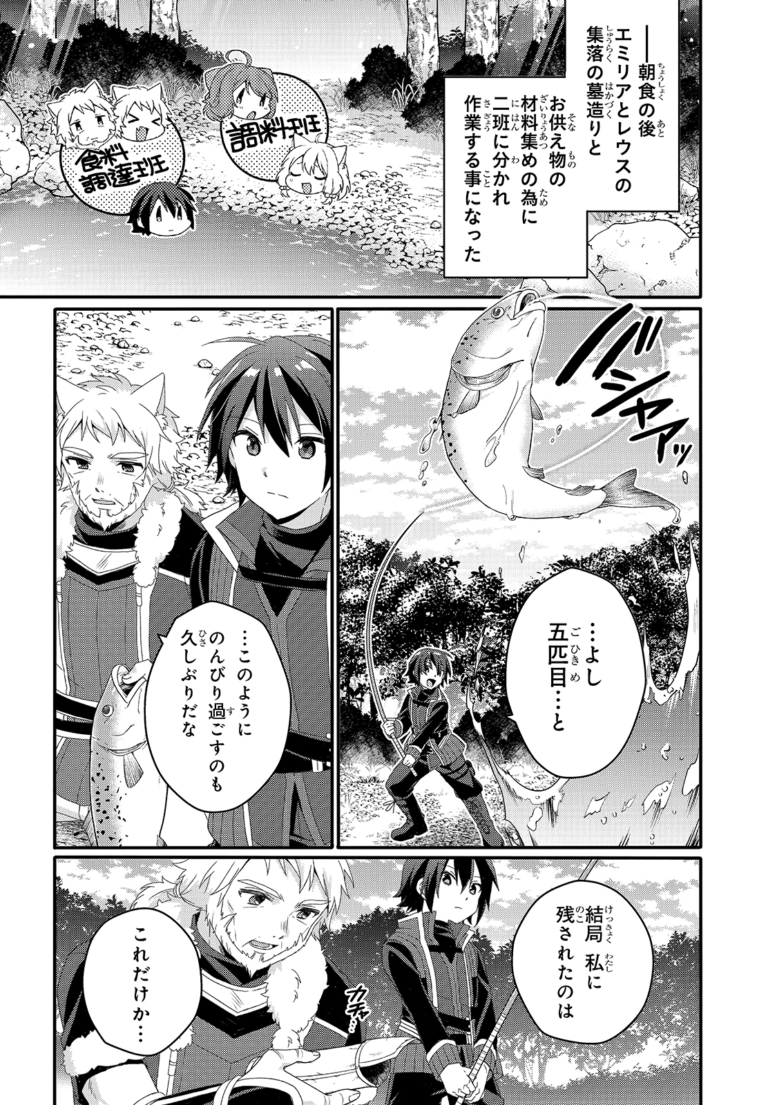 ワールド・ティーチャー異世界式教育エージェント 第47話 - Page 6