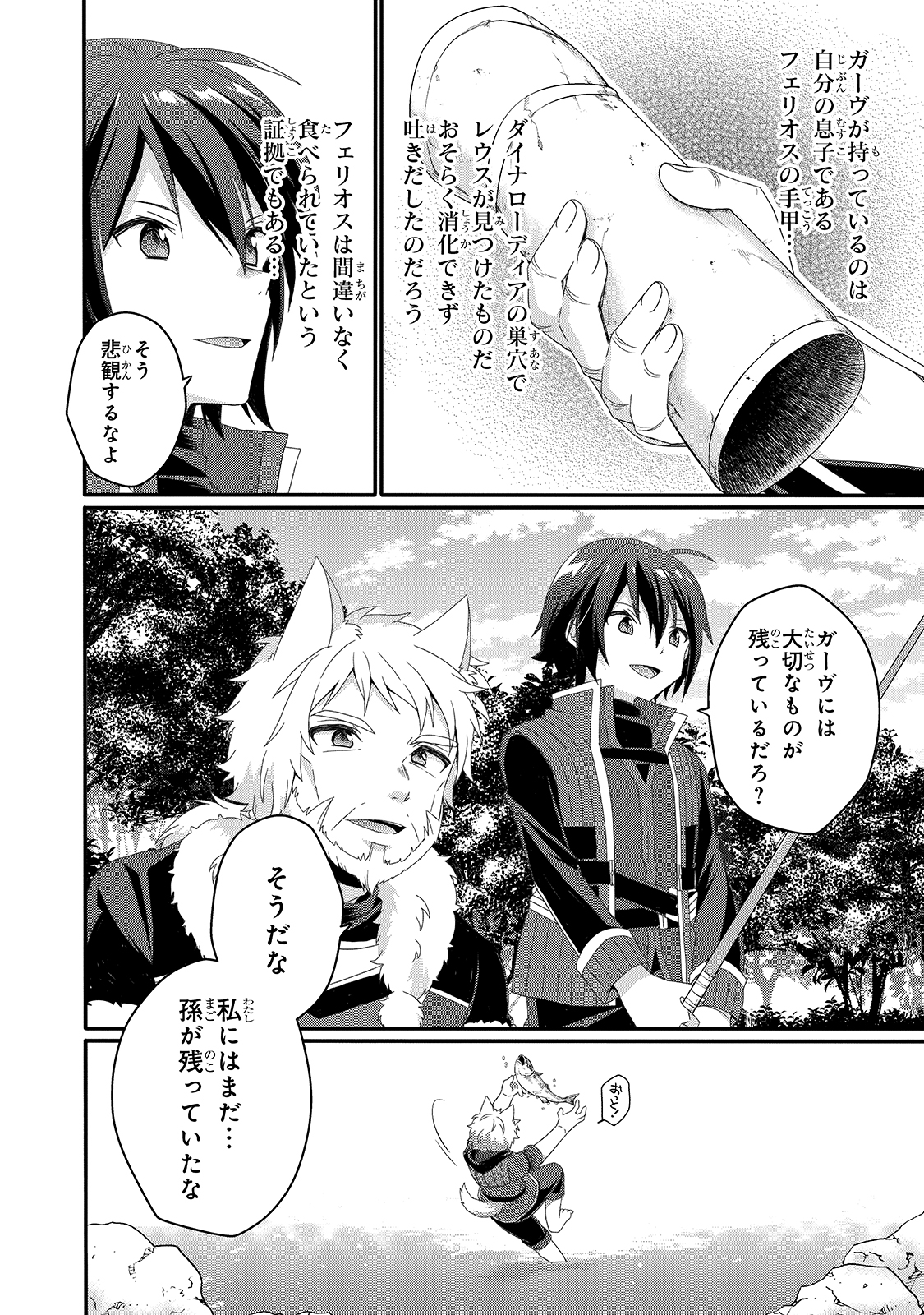 ワールド・ティーチャー異世界式教育エージェント 第47話 - Page 6