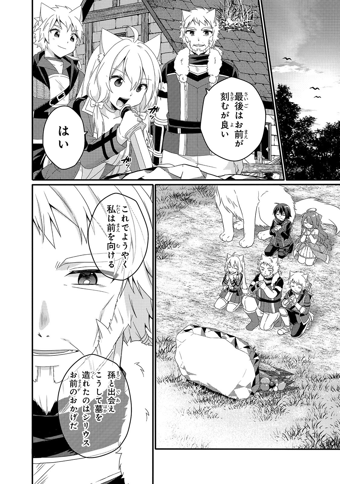 ワールド・ティーチャー異世界式教育エージェント 第47話 - Page 14