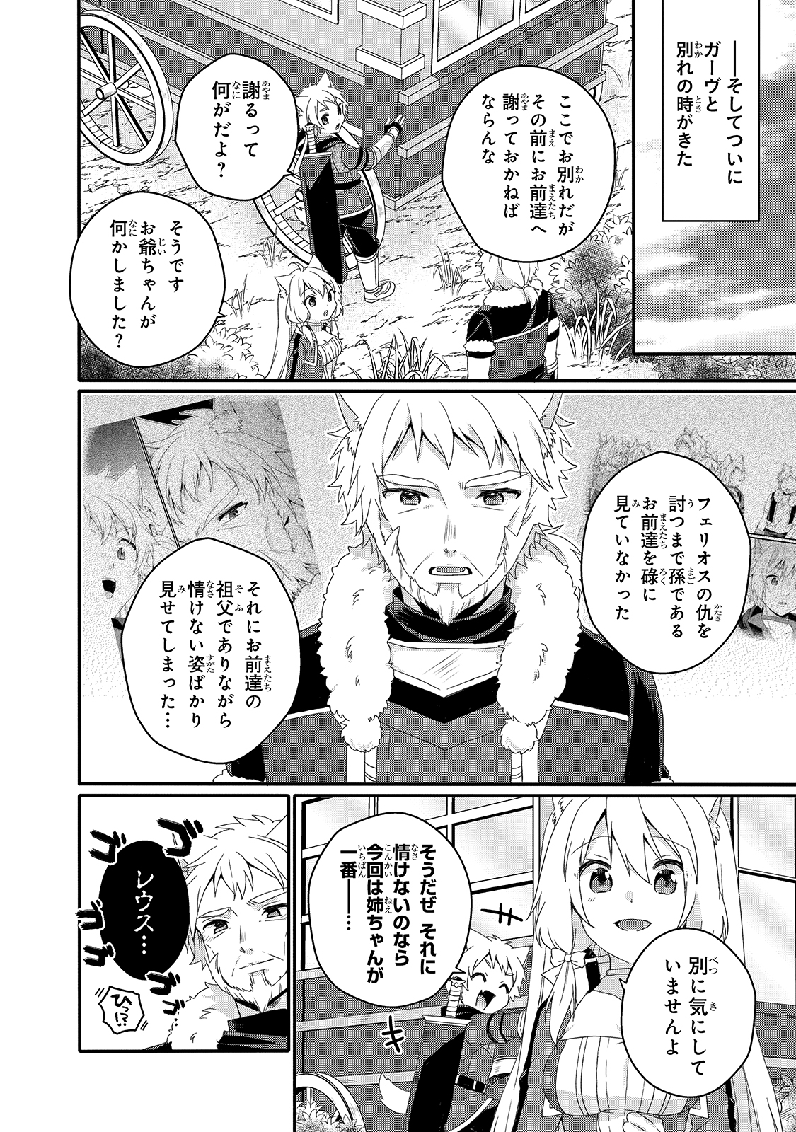 ワールド・ティーチャー異世界式教育エージェント 第47話 - Page 16