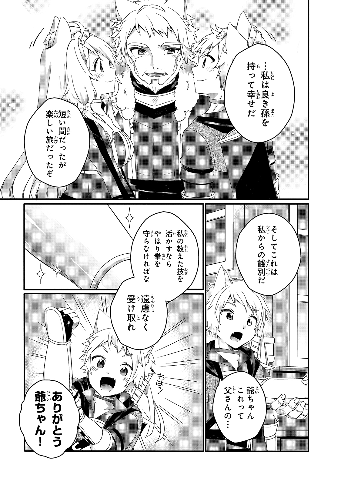 ワールド・ティーチャー異世界式教育エージェント 第47話 - Page 18