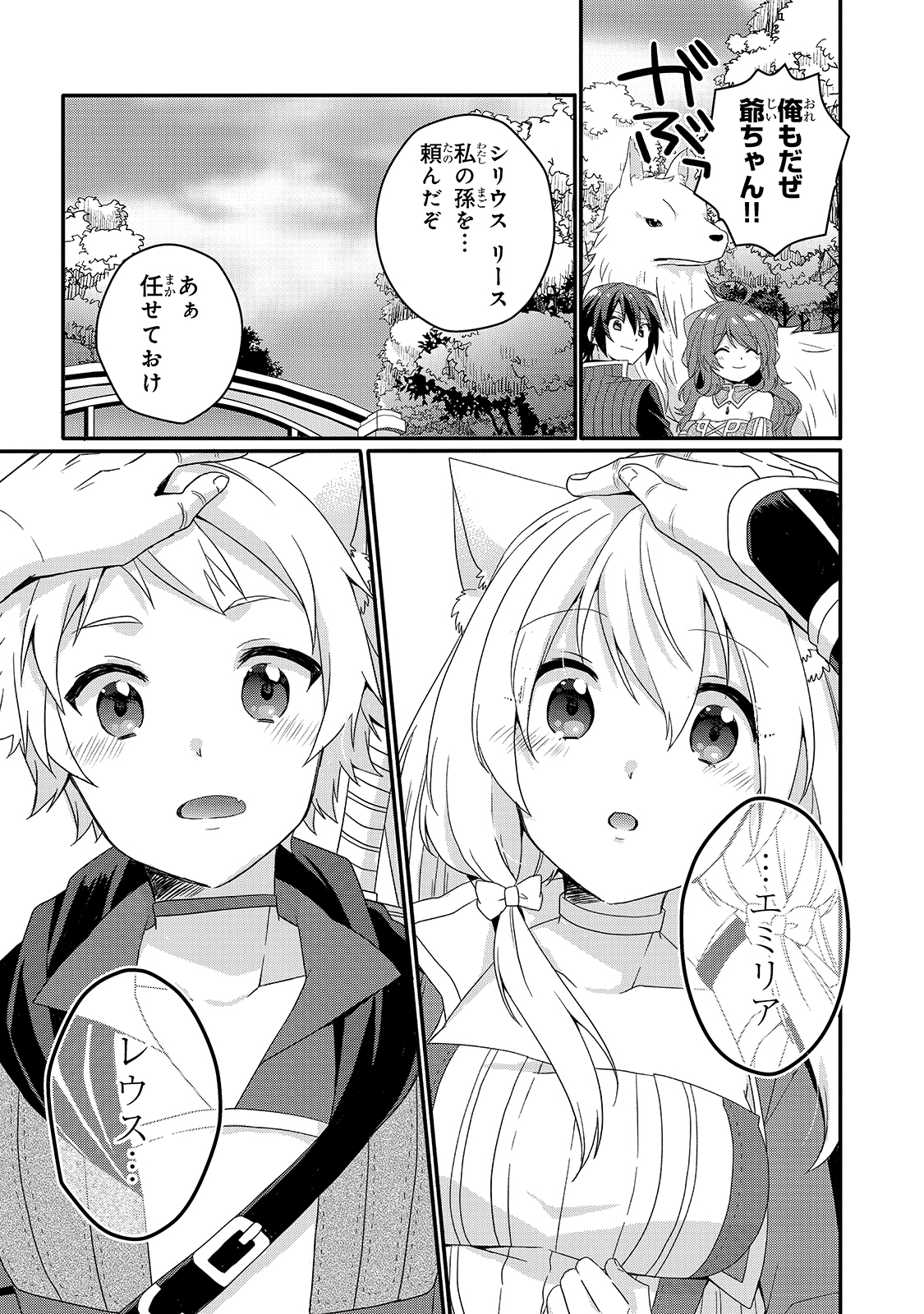 ワールド・ティーチャー異世界式教育エージェント 第47話 - Page 20