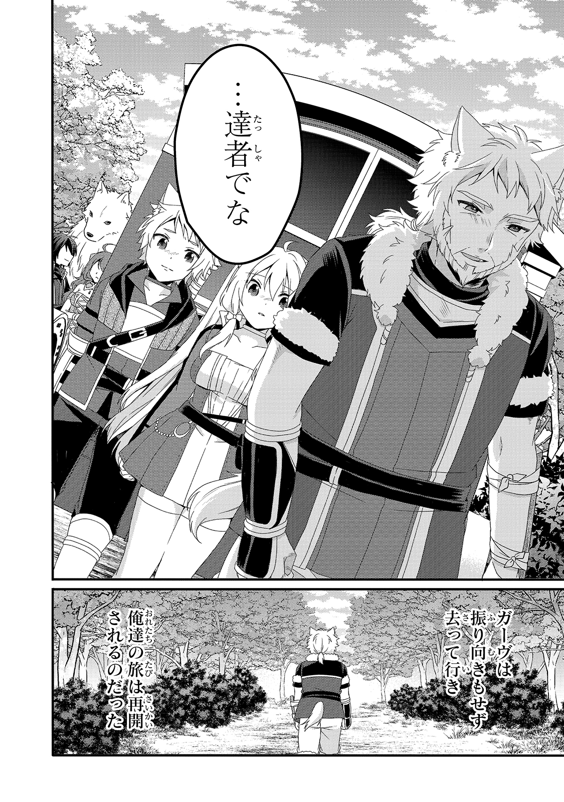 ワールド・ティーチャー異世界式教育エージェント 第47話 - Page 21