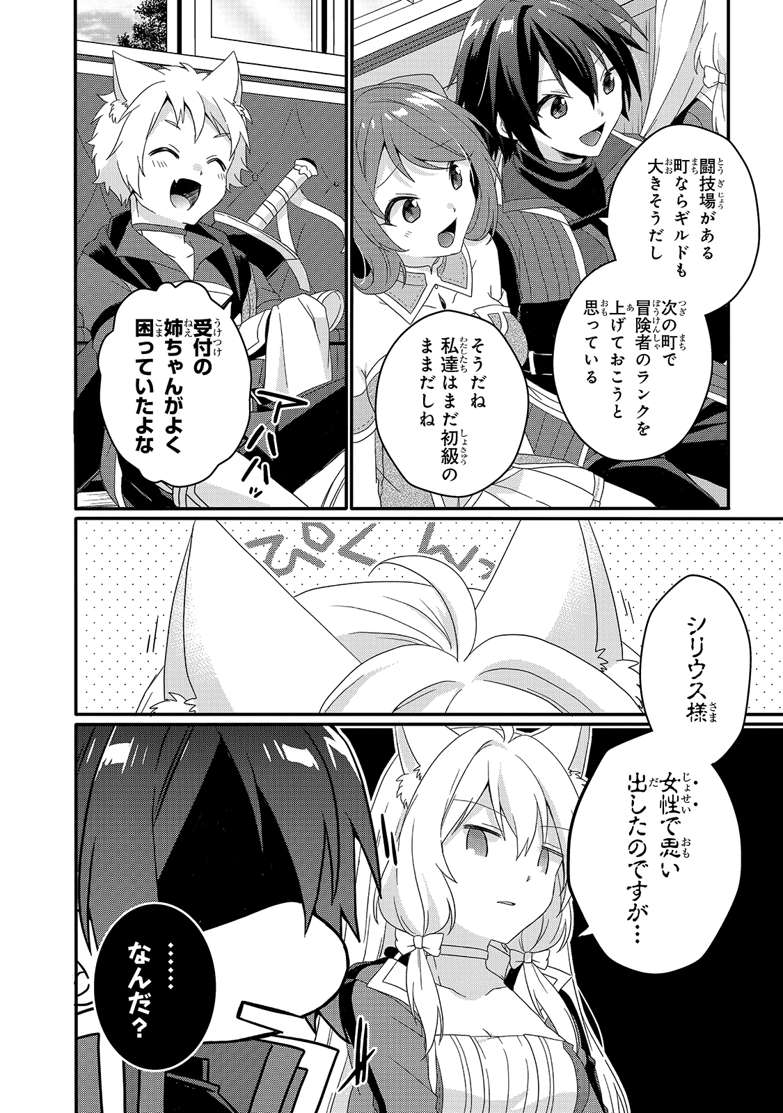 ワールド・ティーチャー異世界式教育エージェント 第47話 - Page 23