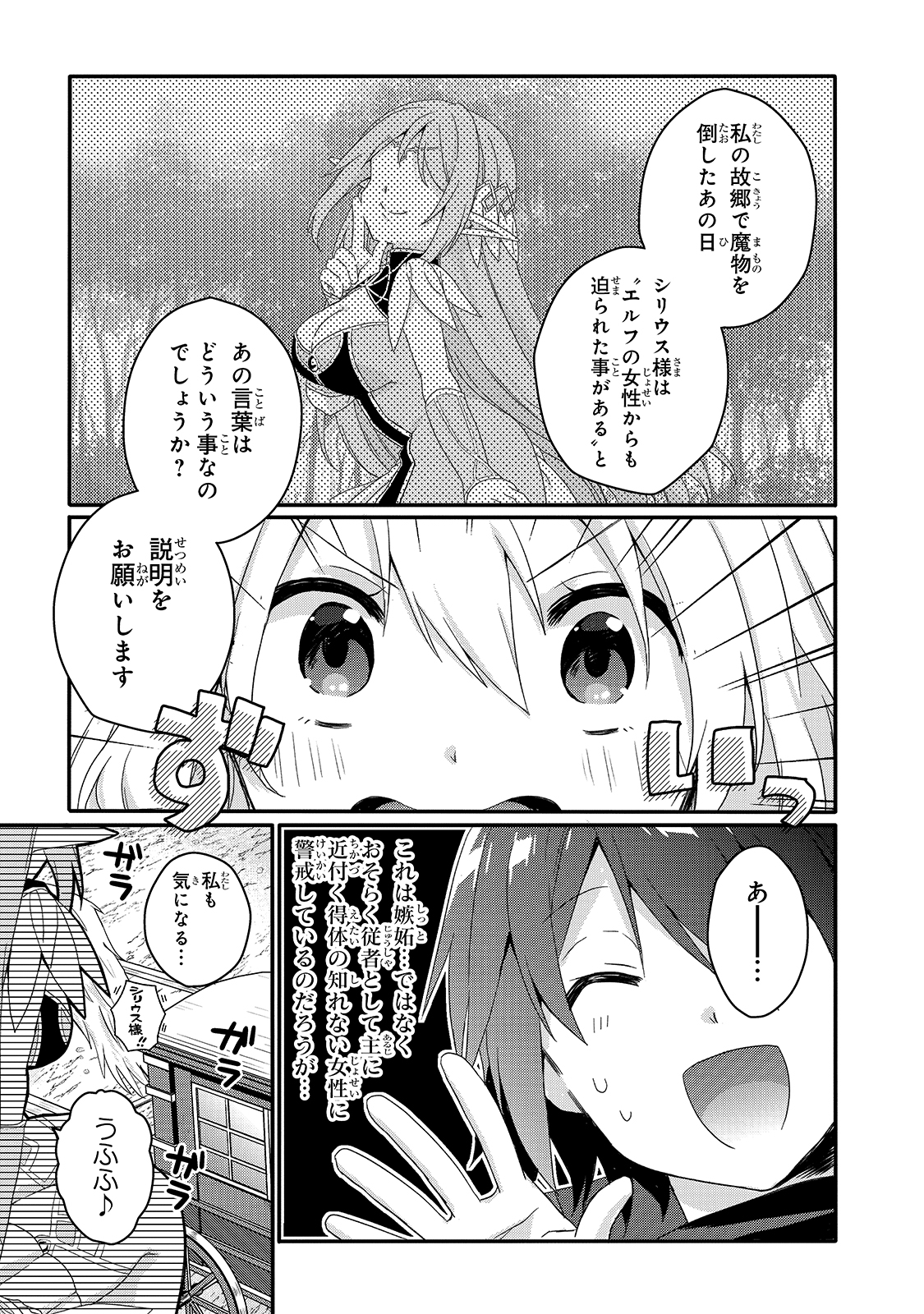 ワールド・ティーチャー異世界式教育エージェント 第47話 - Page 23