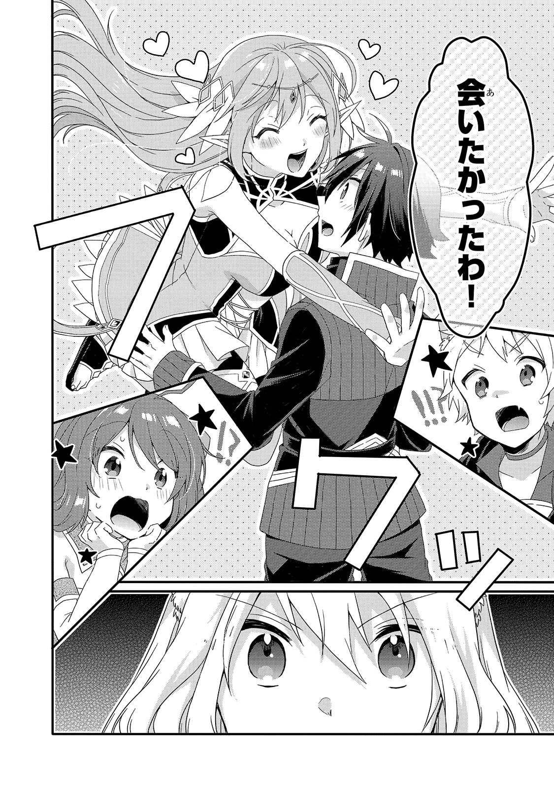 ワールド・ティーチャー異世界式教育エージェント 第48話 - Page 3