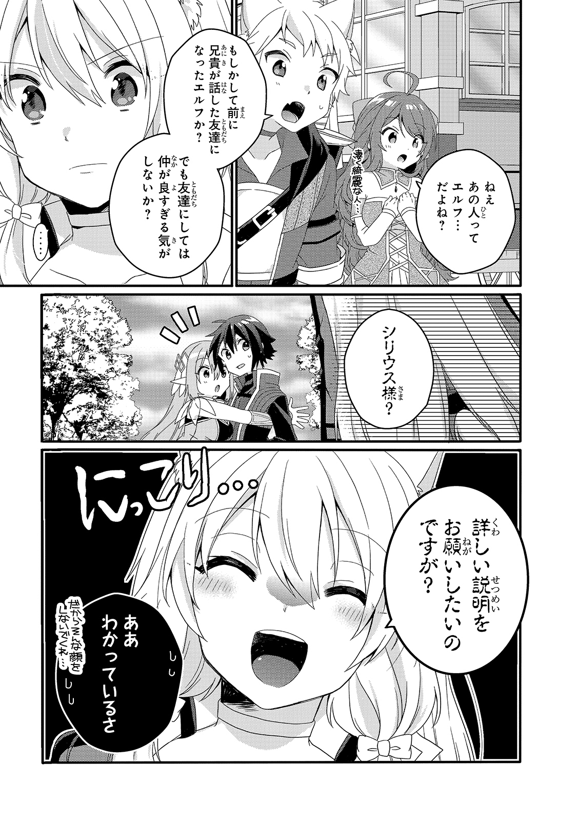 ワールド・ティーチャー異世界式教育エージェント 第48話 - Page 3