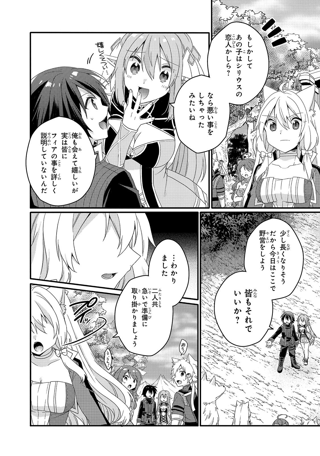 ワールド・ティーチャー異世界式教育エージェント 第48話 - Page 4