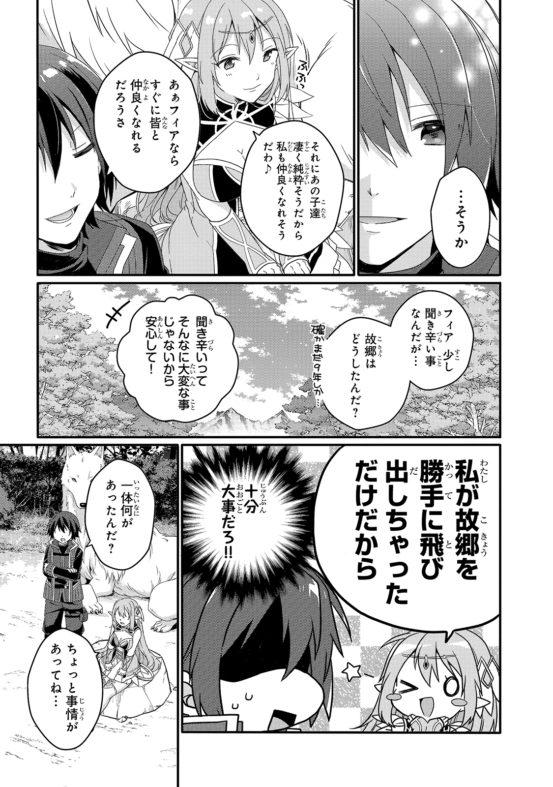 ワールド・ティーチャー異世界式教育エージェント 第48話 - Page 7