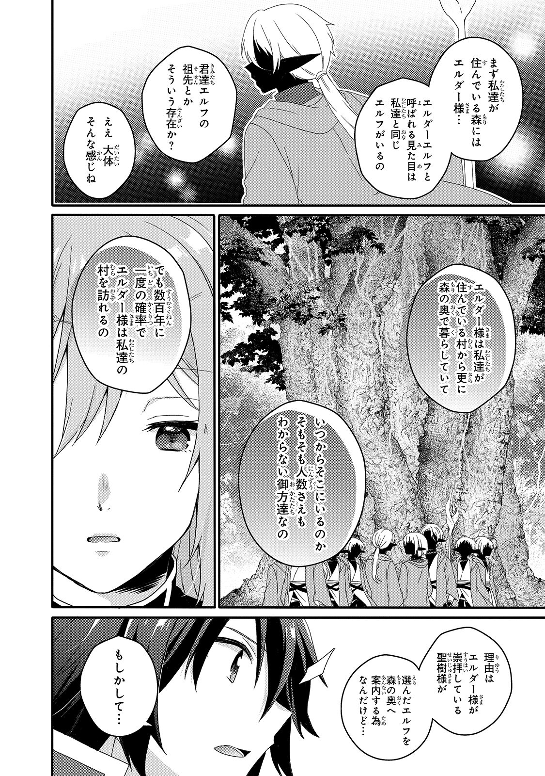 ワールド・ティーチャー異世界式教育エージェント 第48話 - Page 8