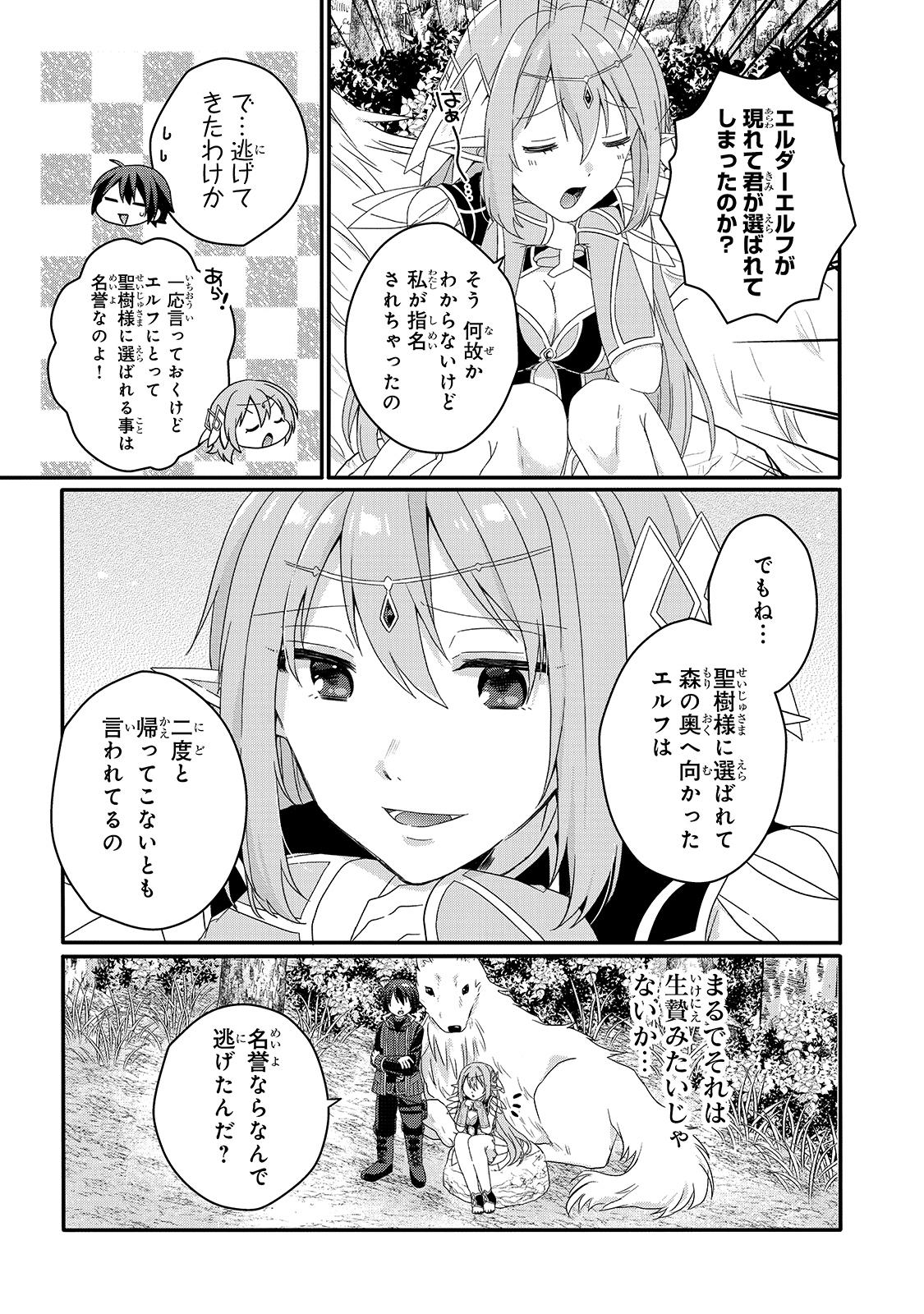 ワールド・ティーチャー異世界式教育エージェント 第48話 - Page 10