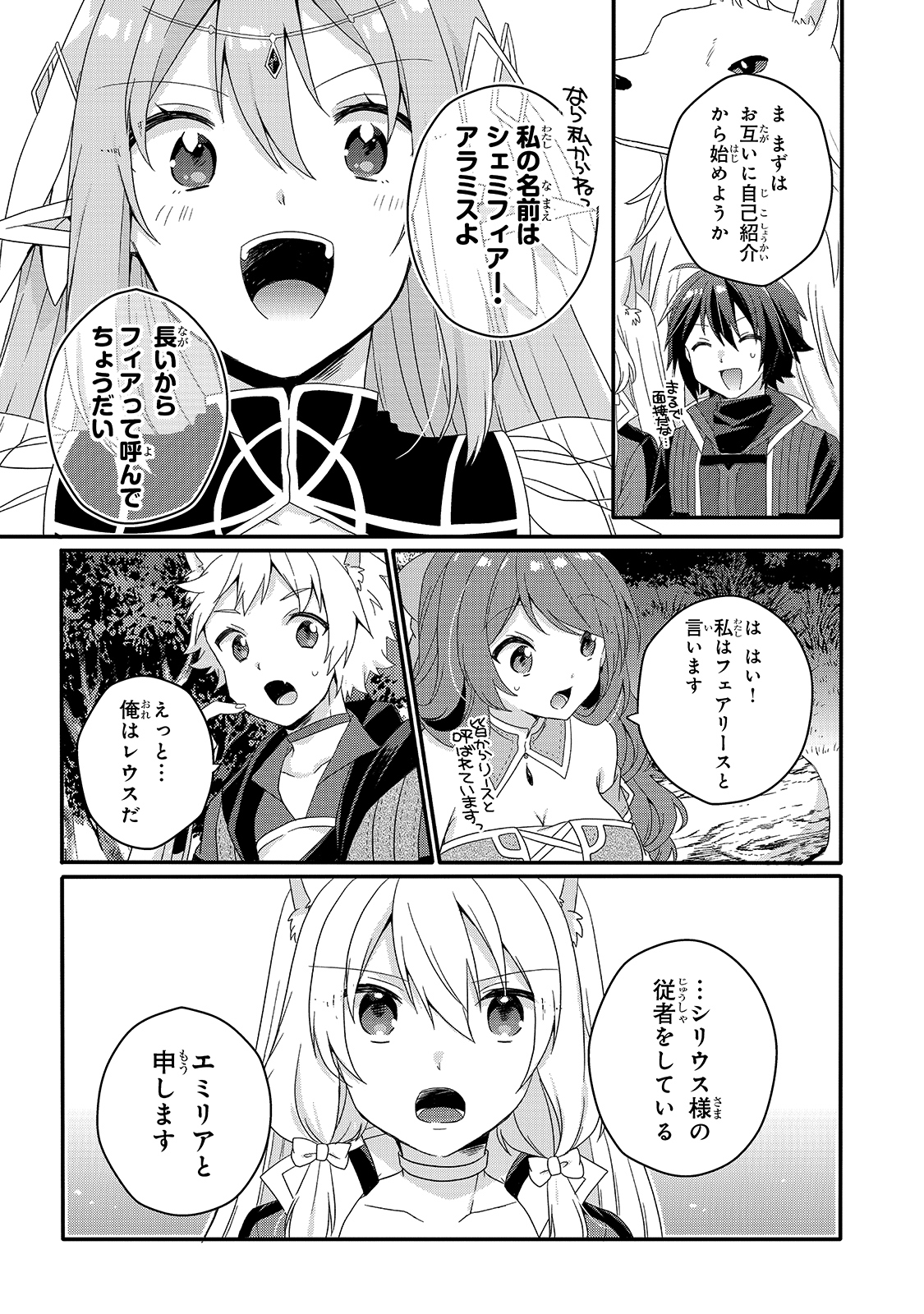 ワールド・ティーチャー異世界式教育エージェント 第48話 - Page 13