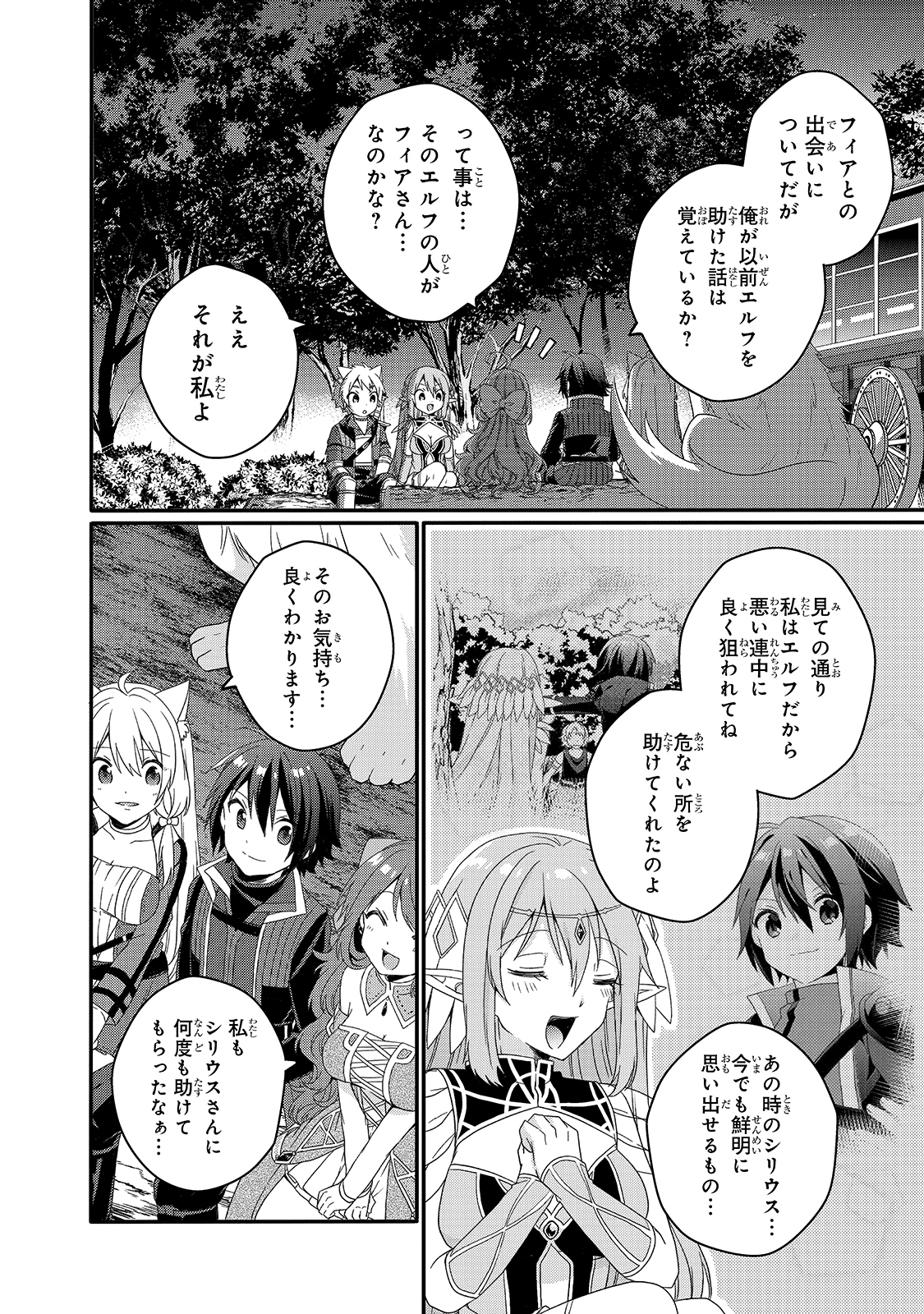 ワールド・ティーチャー異世界式教育エージェント 第48話 - Page 14