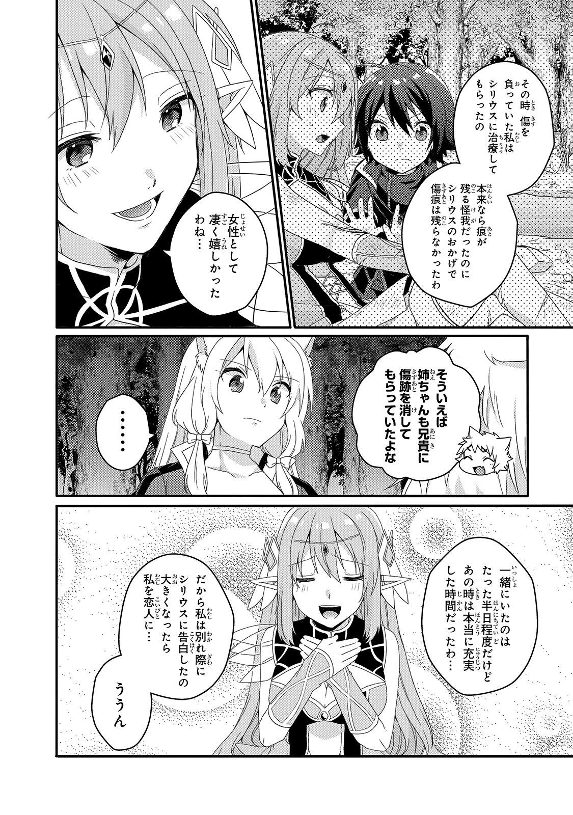 ワールド・ティーチャー異世界式教育エージェント 第48話 - Page 17