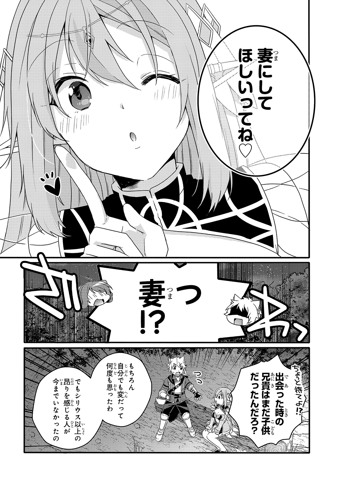 ワールド・ティーチャー異世界式教育エージェント 第48話 - Page 17