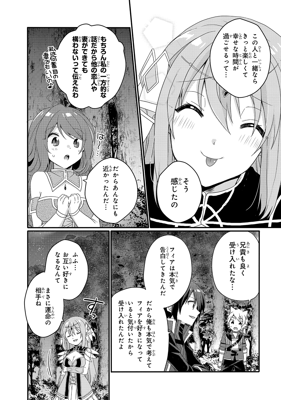 ワールド・ティーチャー異世界式教育エージェント 第48話 - Page 19